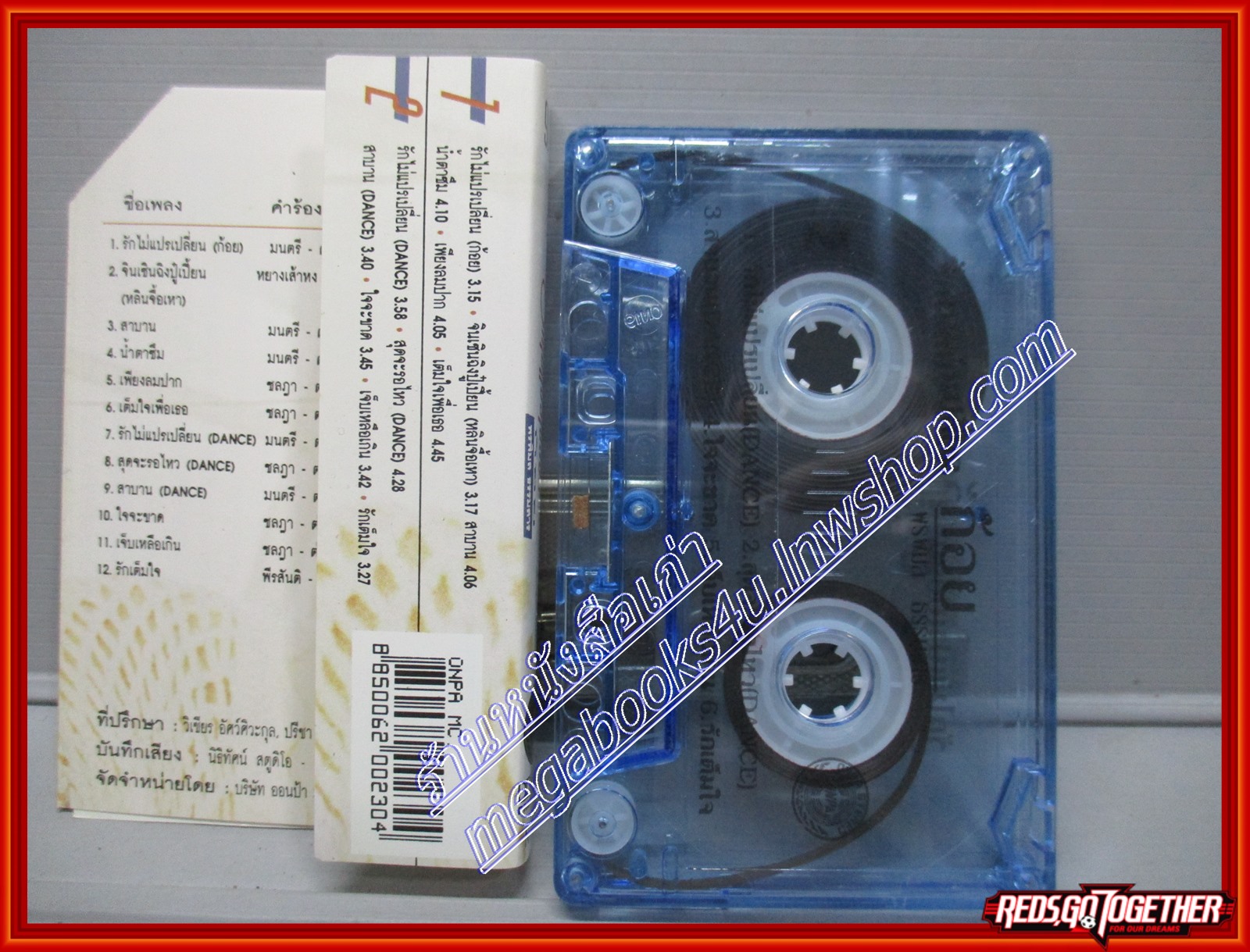 เทปเพลงไทยสากล ก้อย พรพิมล ธรรมสาร อัลบั้ม รักไม่แปรเปลี่ยน