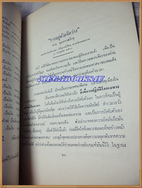 หนังสือสวนอุศม เล่มที่1 อาสาฬหบูชา 25กรกฎาคม 2515