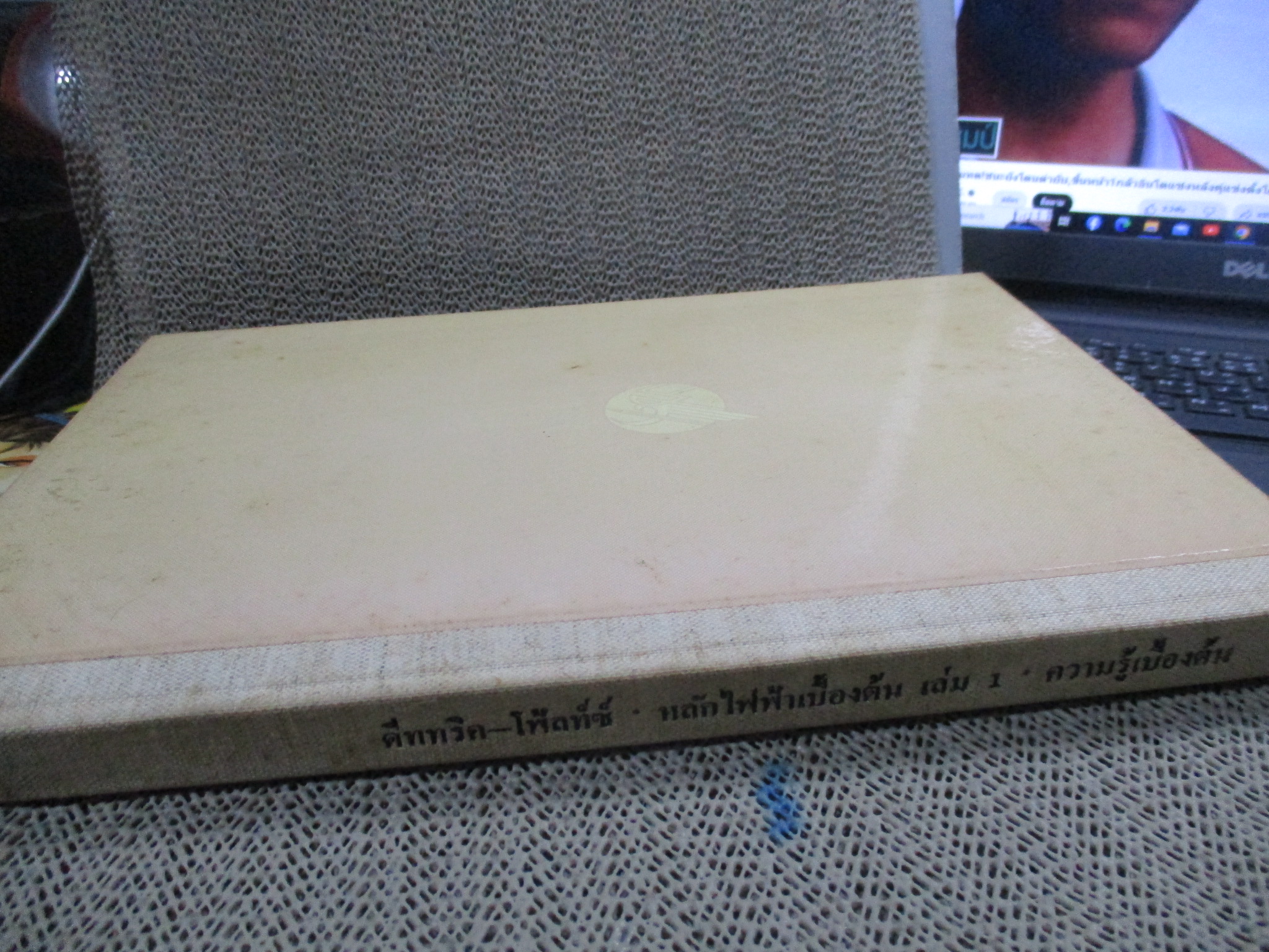 ดีททริค-โฟ้ลท์ซ์ หลักการไฟฟ้าเบื้องต้น เล่มที่ 1 ความรู้เบื้องต้น พร้อมทั้งคำนวณ และ รุปแสดง แปลโดย ศักดิ์ วิมุกตายน