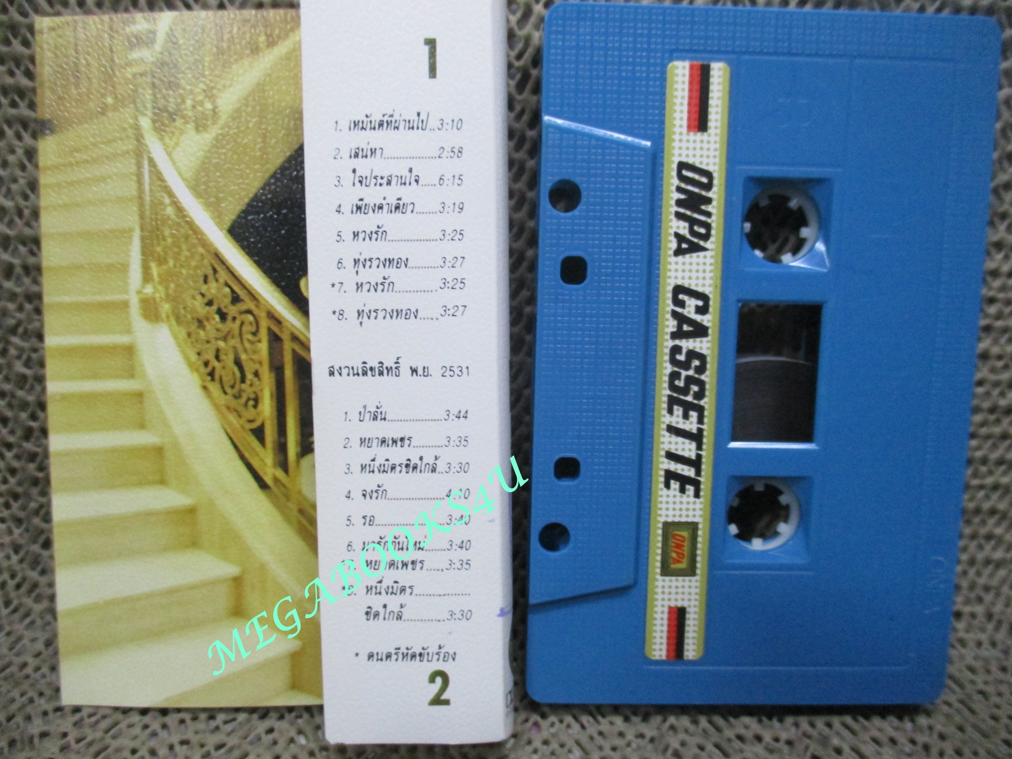 เทปเพลงไทยลูกกรุง สุเทพ วงศ์ำแหง อัลบั้ม ใจประสานใจ ชุด1