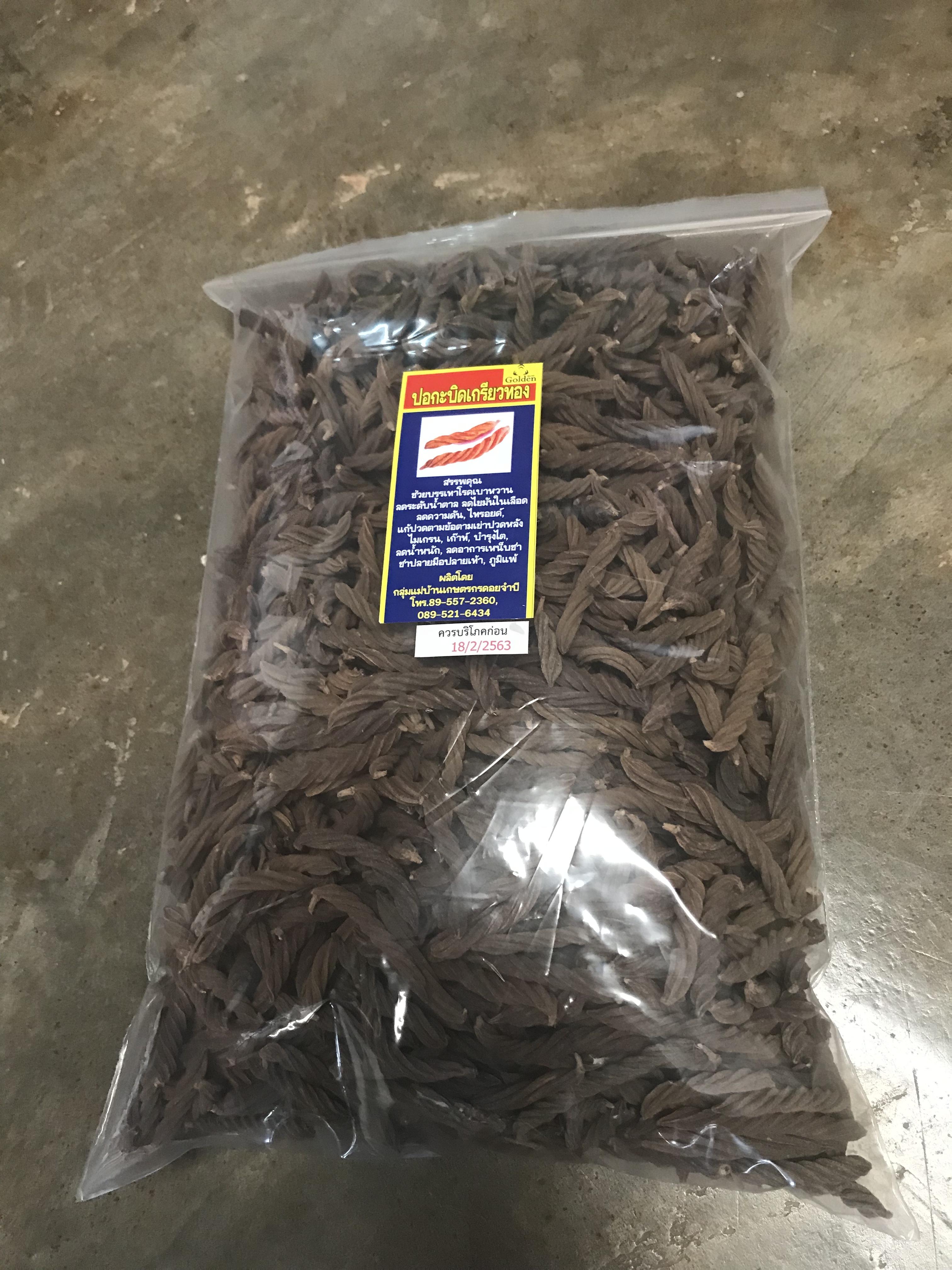 ปอกะบิดเกลียวทอง ตัดก้านแล้ว (กิโล)ไร้ฝุ่น สะอาด ต้มทานได้เลย