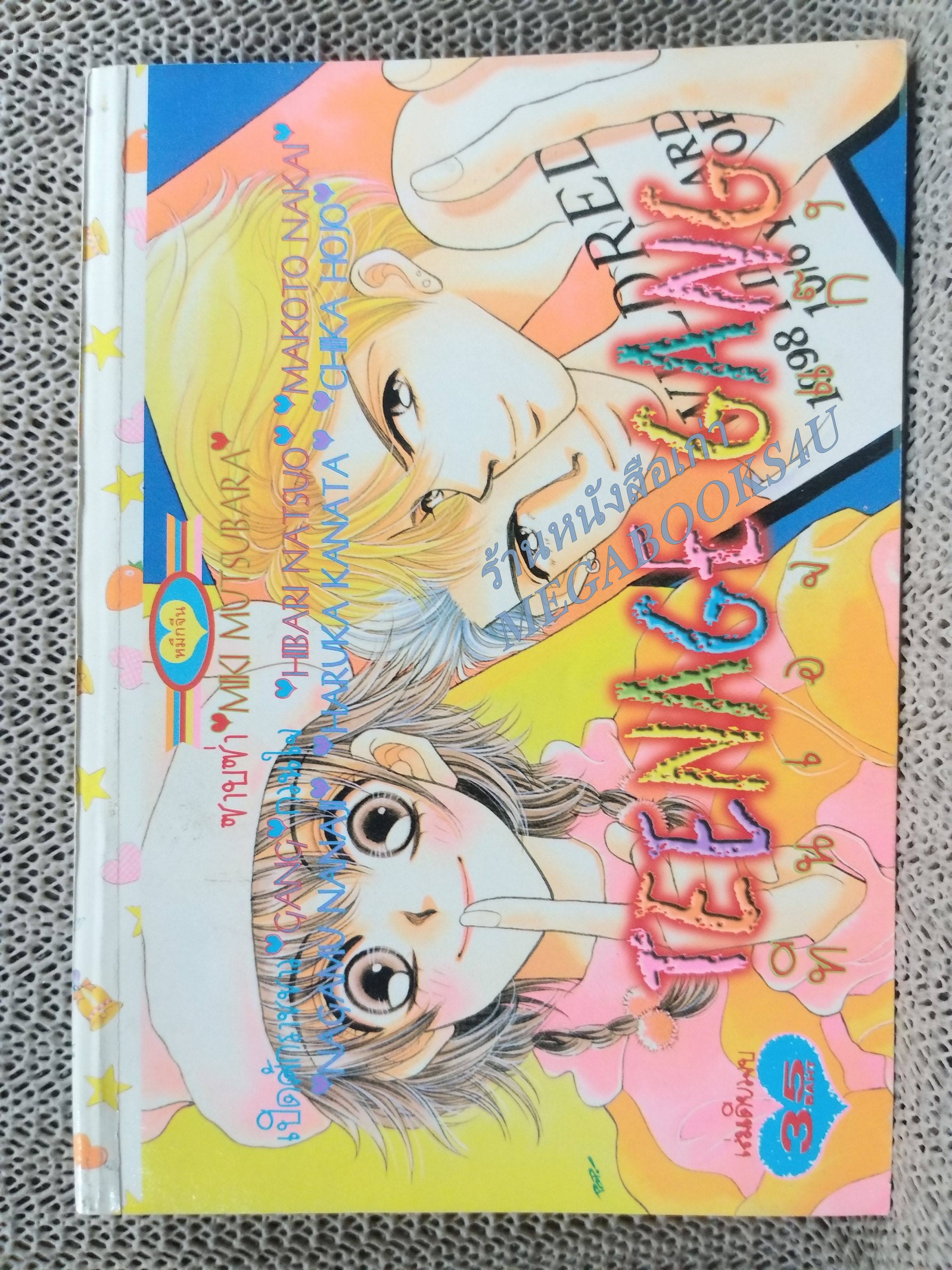 TEENAGE GANG ทีนเอจ แก๊งค์ เล่มเดียวจบ การ์ตูนตาหวาน การ์ตูนหมึกจีน การ์ตูนKK BOOKS