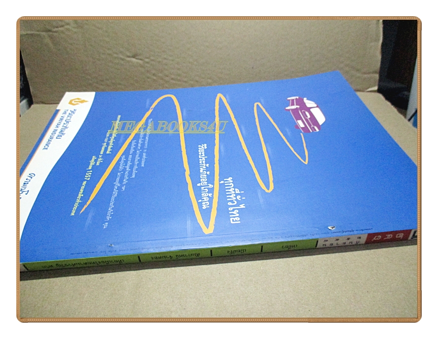 นิตยสารสารคดี ฉบับที่247 ปีที่21 2548 เหยี่ยว เมียฝรั่ง