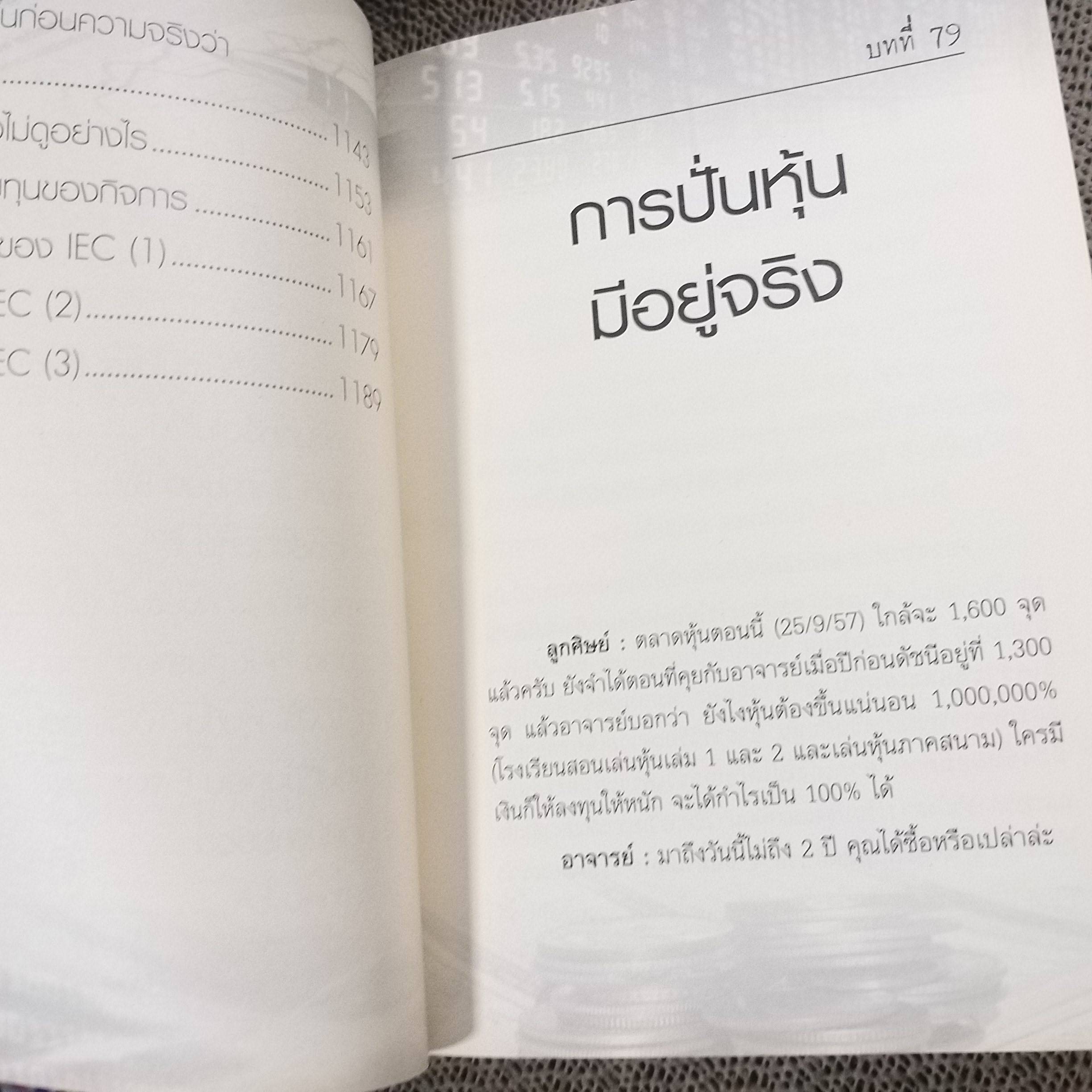 เลียนเล่นหุ้นจากข่าว 3 - ชาย กิตติคุณาภรณ์ / สภาพดี