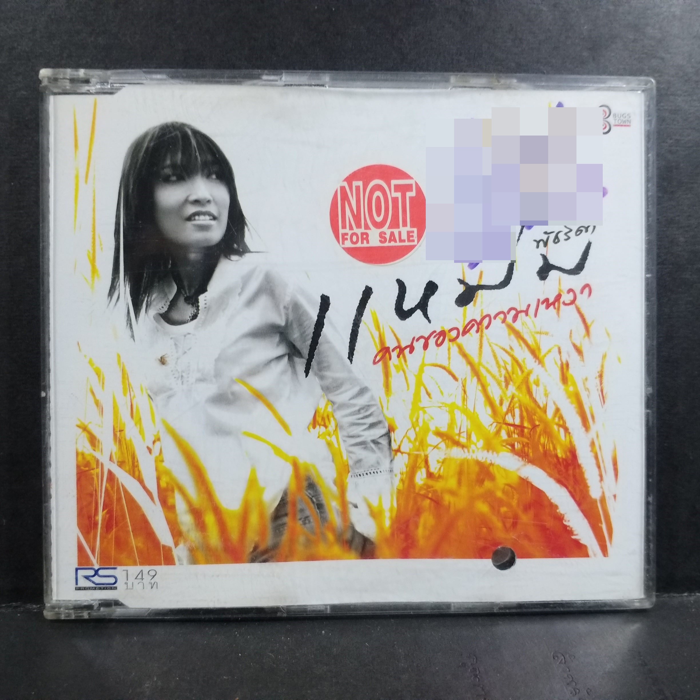 ซีดีเพลงไทยสากล แหม่ม พัชริดา วัฒนา อัลบั้ม คนของความเหงา บรรจุ10เพลง // ปกสวย เจาะ แผ่นแท้ แผ่นสวย