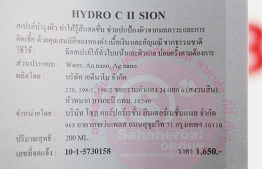 น้ำแร่ไฮโดร Hydro Cellusion SOL