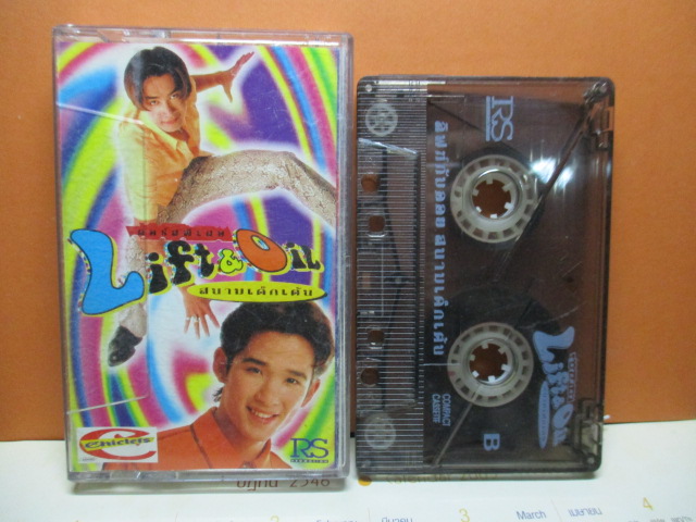 เทปเพลงไทยสากล ลิฟท์กับออย ชุด สนามเด็กเต้น