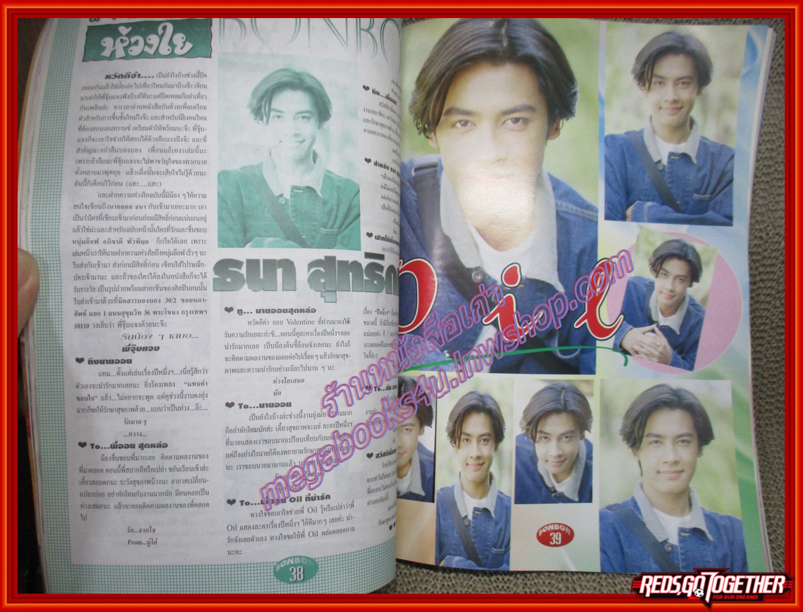 นิตยสาร BON BON ฉบับที่15 ปี2539 ปก ลิฟท์ ออย ธนา