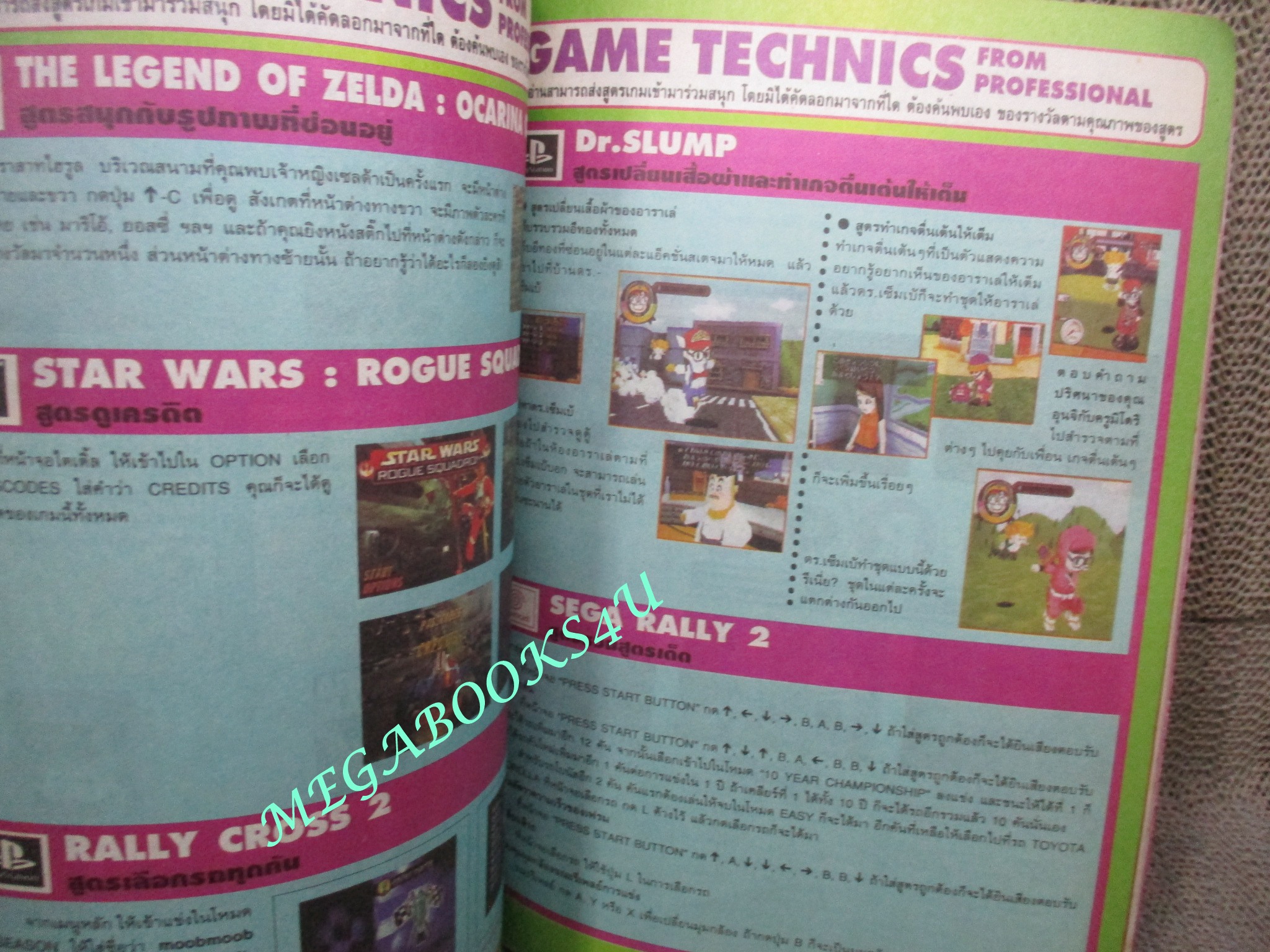 นิตยสารเกมส์ GAMEMAG ฉบับที่160 2542