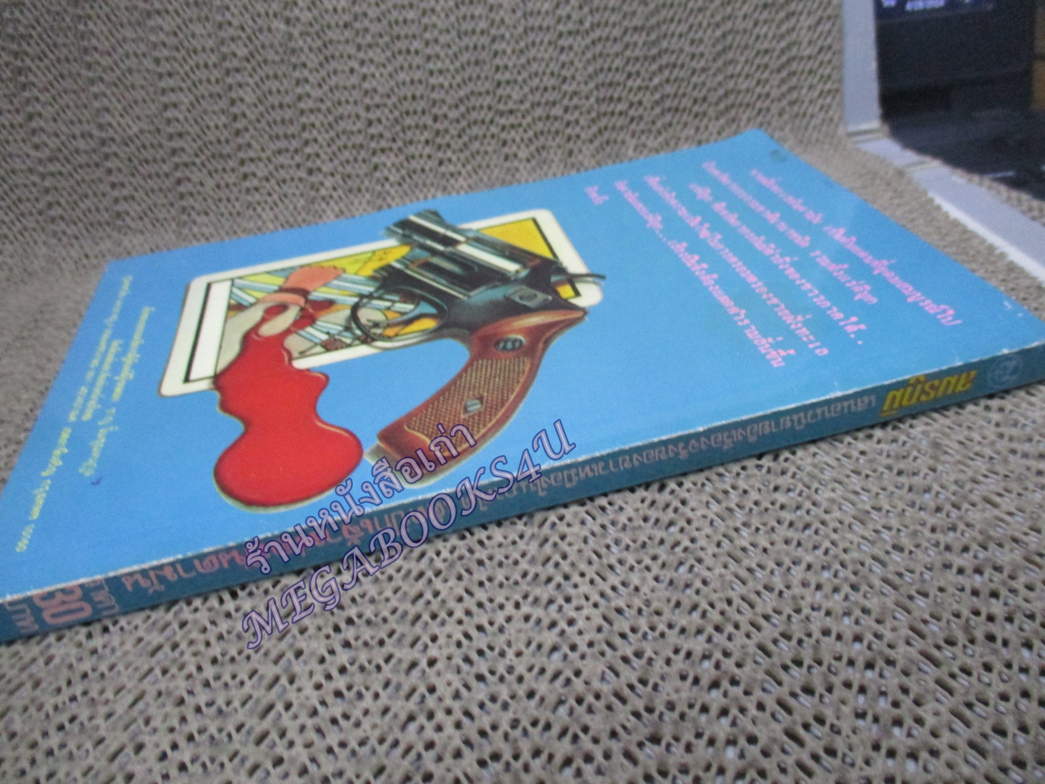 เด็ดปีกเจ้าพ่ออันดามัน โดย ปาน สีแดง