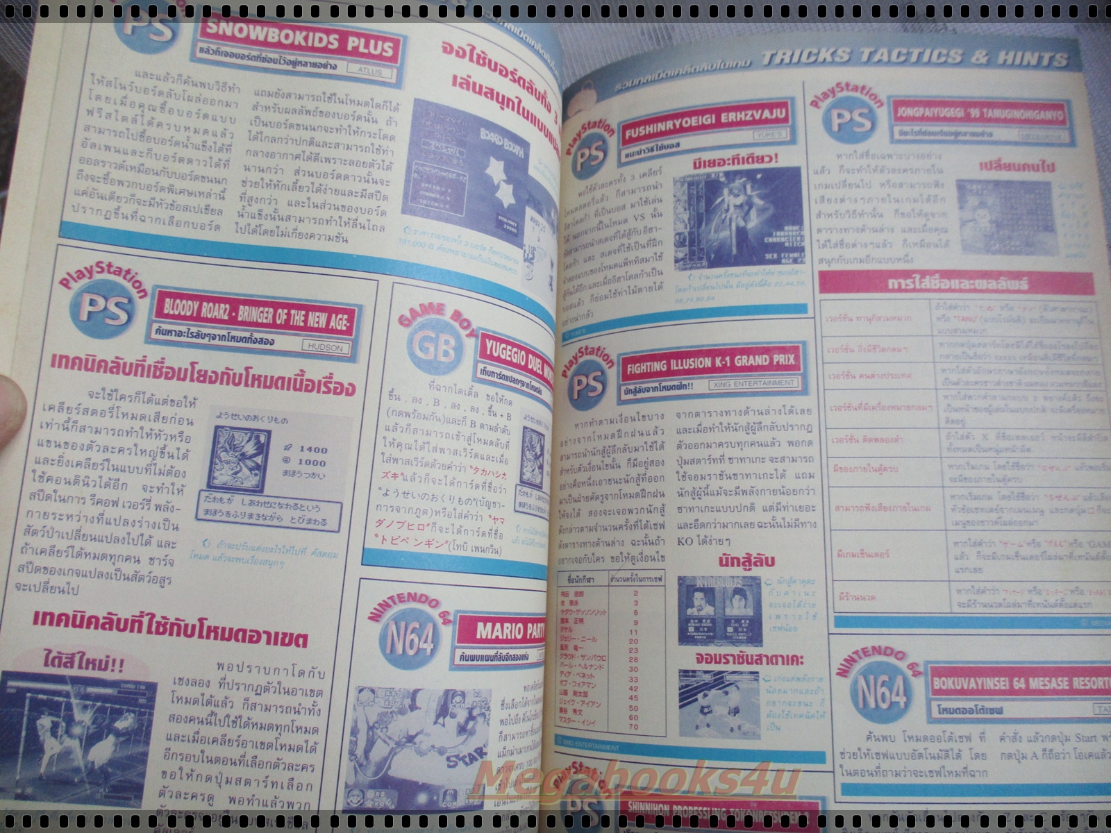 นิตยสารเกมส์MEGA ปี1999 ฉบับที่12 สภาพดี