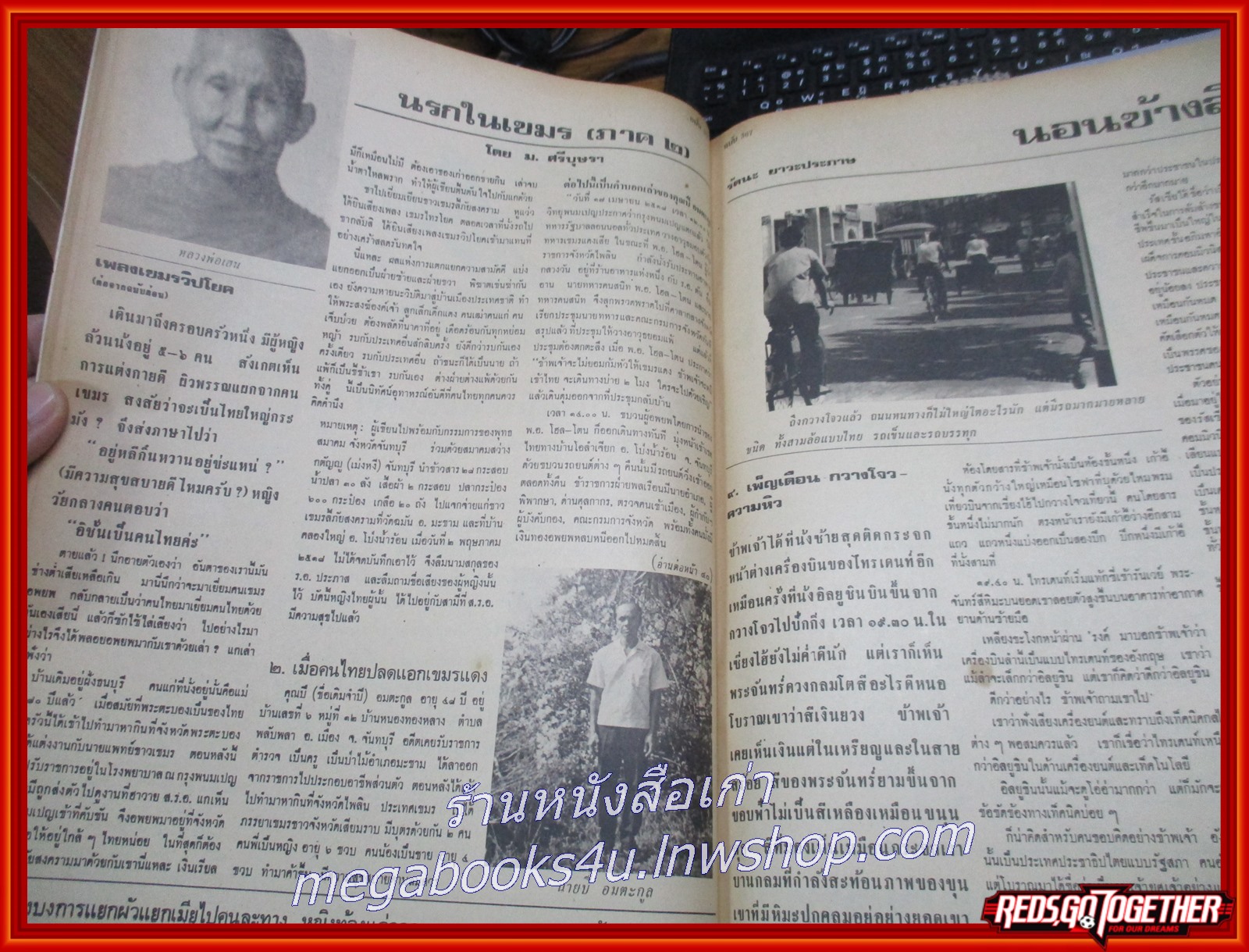 นิตยสารฟ้าเมืองไทย ฉบับ367 ปี2519 ปก รวมปกฟ้าเมืองไทย มีงานเขียนของ รงค์ วงษ์สวรรค์