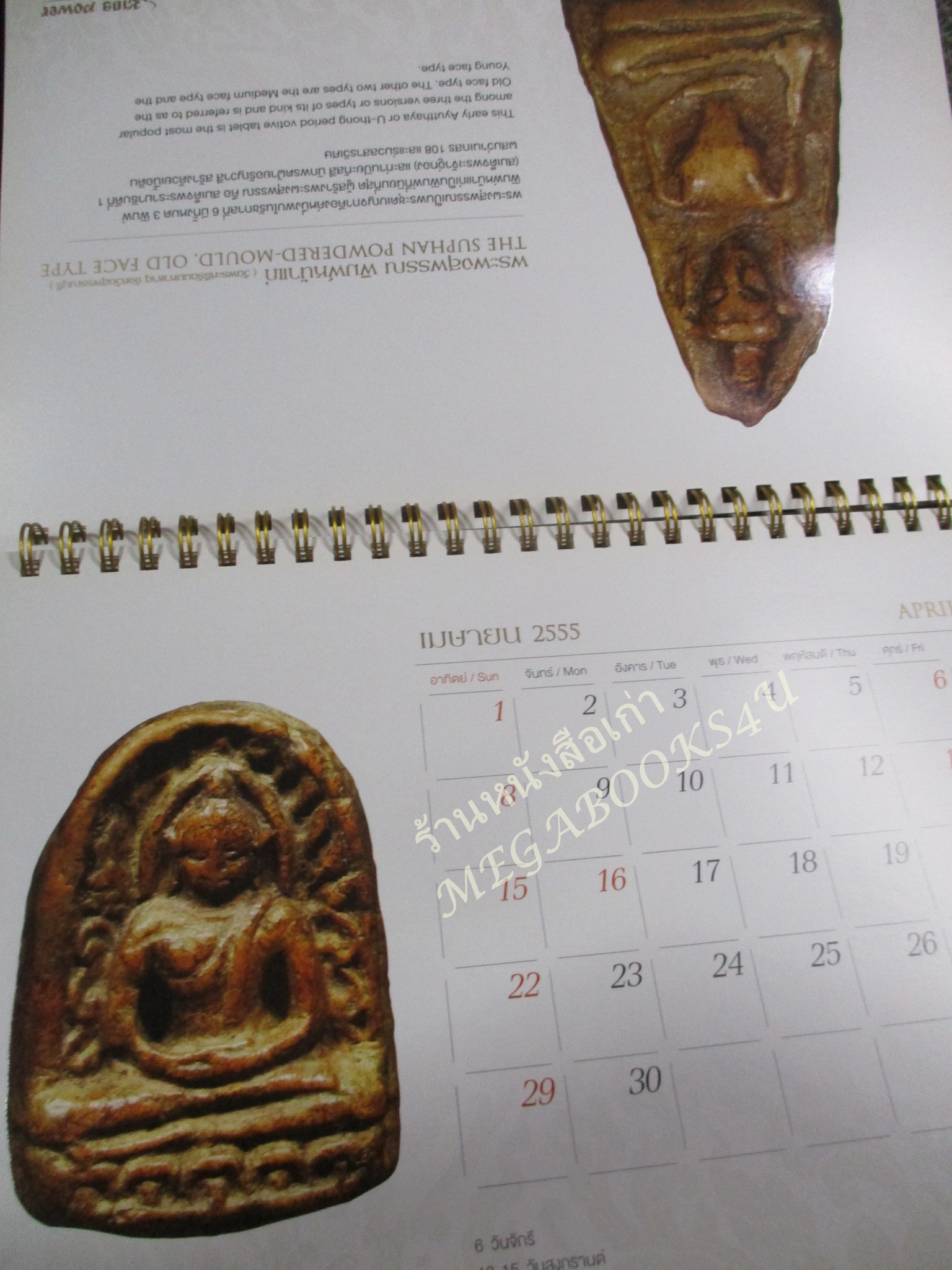 ปฏิทินตั้งโต๊ะ ชุด พระเครื่องยอดนิยม / ปี2555/2012 / บริษัท KING POWER / ไม่มีรอยขีดเขียน