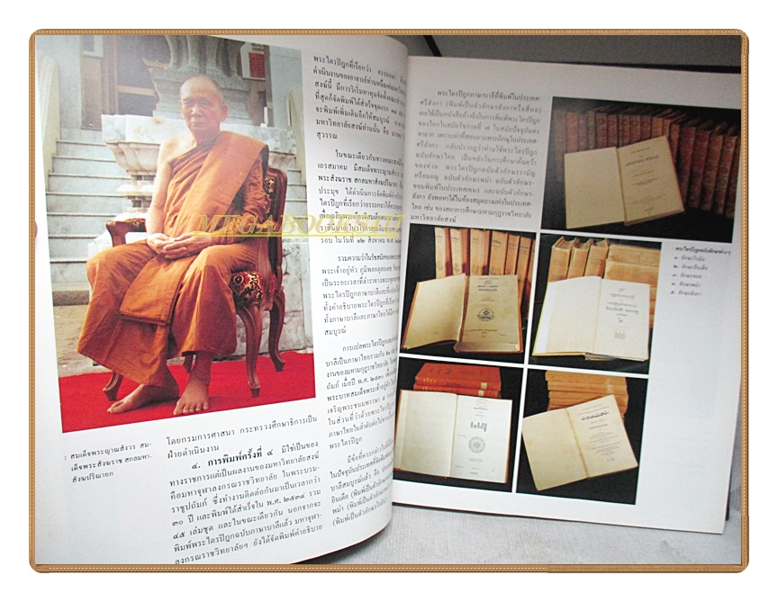 สารานุกรมไทยสำหรับเยาวชน เล่ม16 โดยพระราชประสงค์ในพระบาทสมเด็จพระเจ้าอยู่หัว