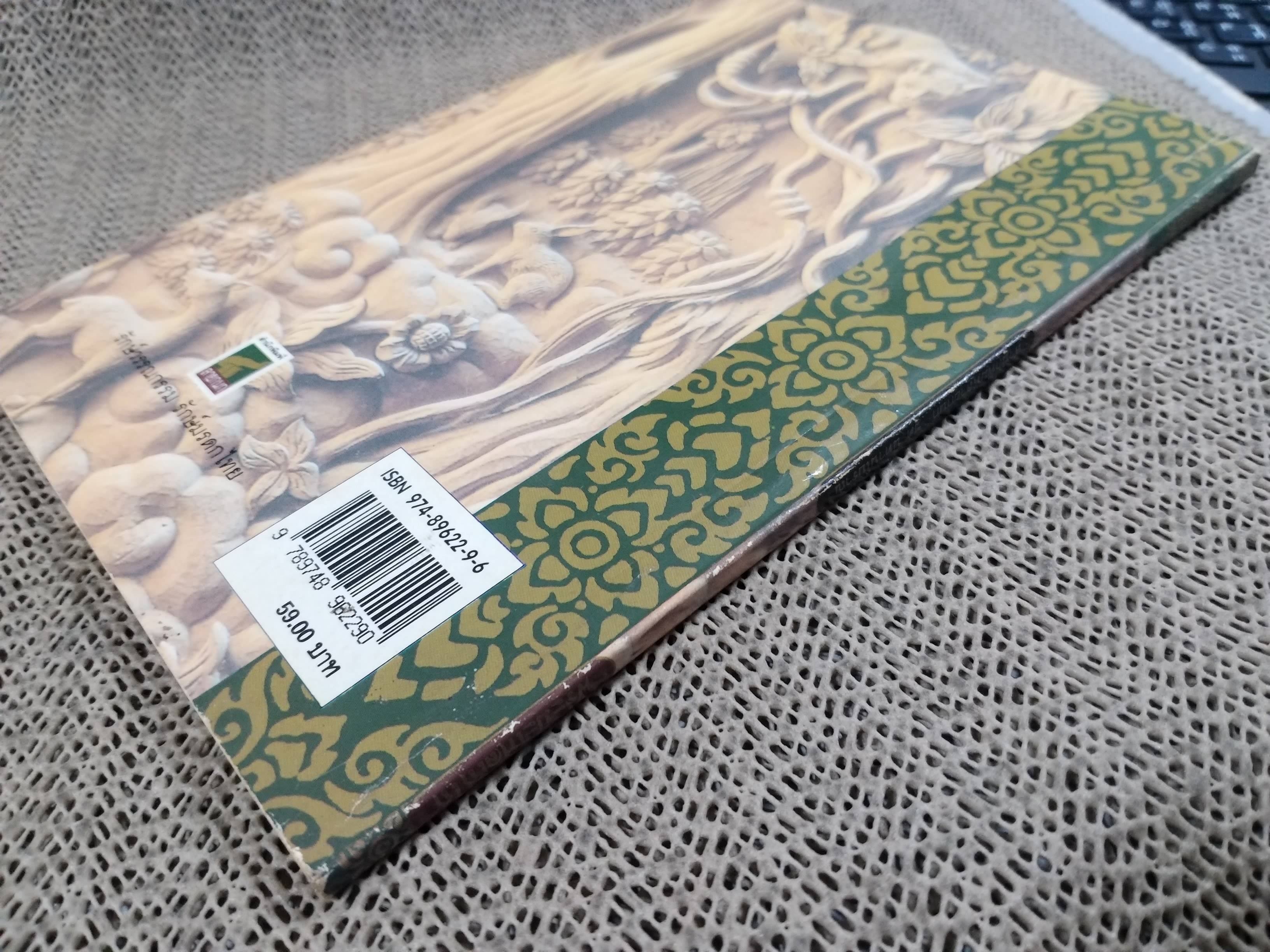 ชุดนิทานโบราณ ระเด่นลันได ของ พระมหามนตรี (ทรัพย์) / พระมะเหลเถไถ