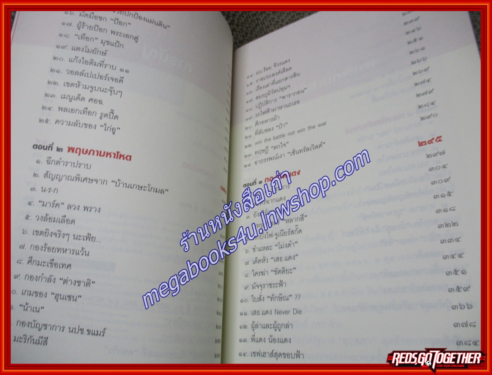 ลับ ลวง เลือด ประวัติศาสตร์สีเลือดเชือด แดง /วาสนา นาน่วม/มติชน