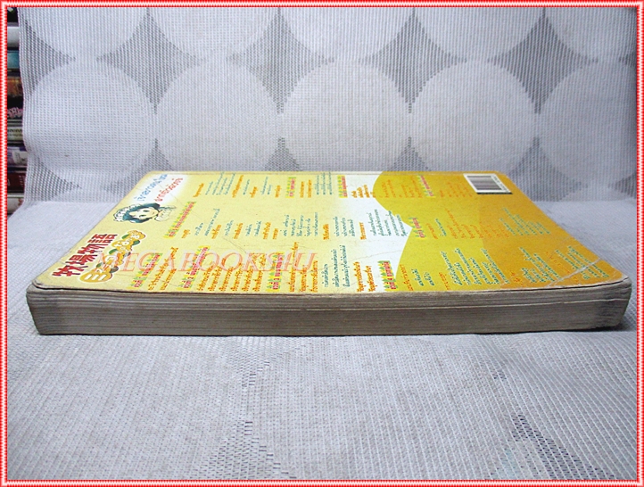 คู่มือเฉลยเกมส์ HARVEST MOON:FRIENDS OF MINERAL TOWN หนา236หน้า สภาพพอใช้ ปกโทรม มีกระดาษหลุด1แผ่น