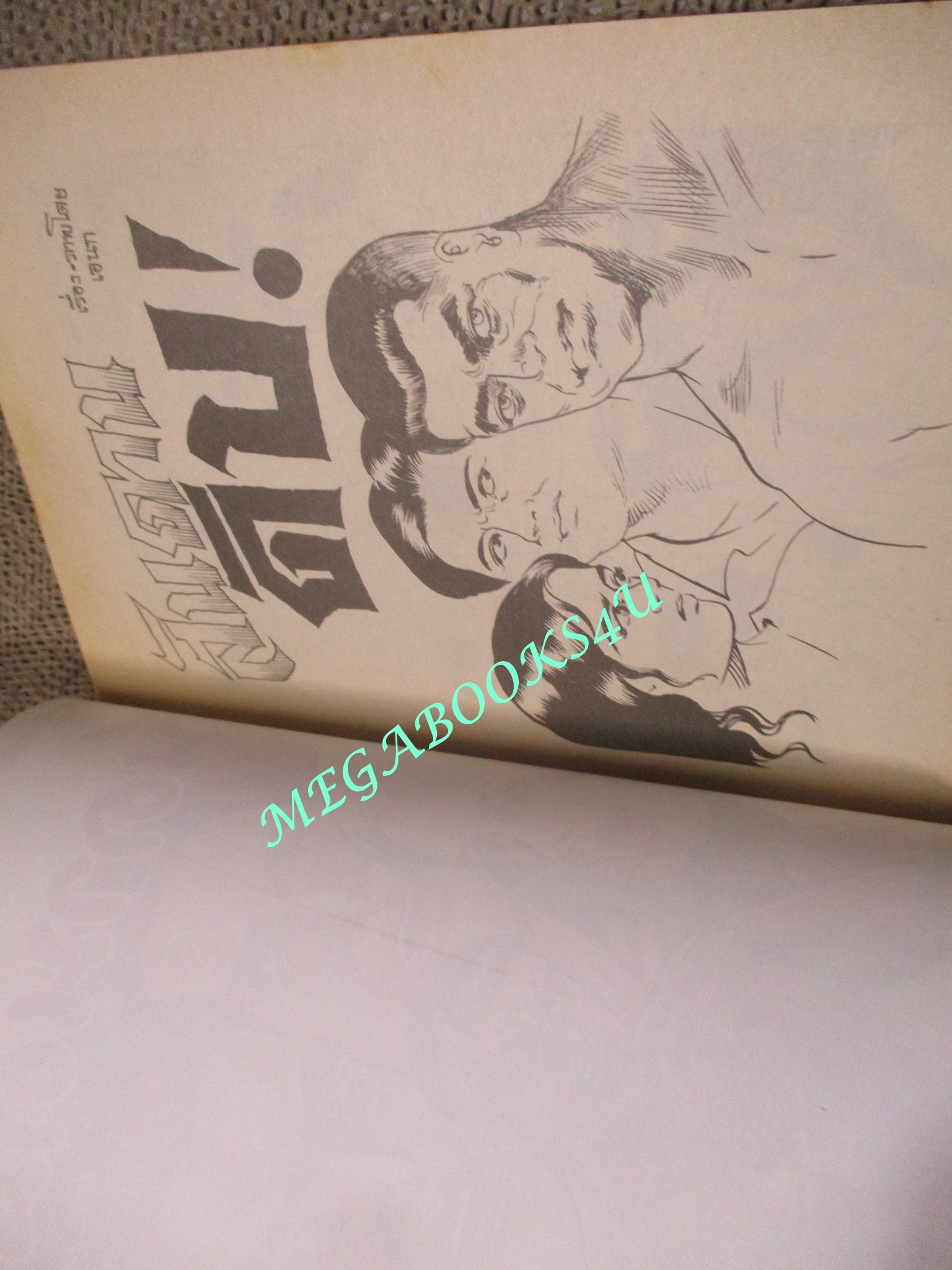 การ์ตูนไทยเล่มละบาท (ปก5บาท) เรื่อง สันดานดิบ / เอนก