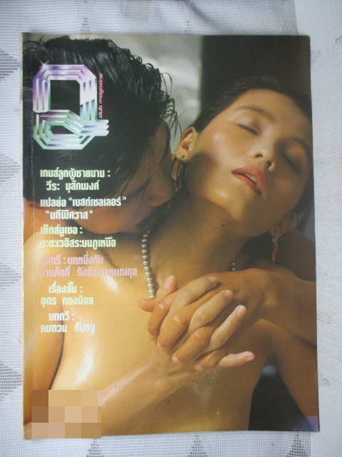 นิตยสารQ ฉบับที่9 พฤศจิกายน 2527 สภาพดี