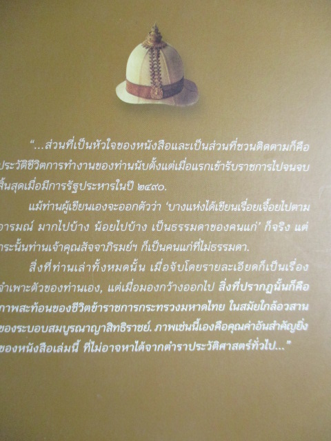 เล่าให้ลูกฟัง โดยพระยาสัจจาภิรมย์ อุดมราชภักดี (สรวง ศรีเพ็ญ)
