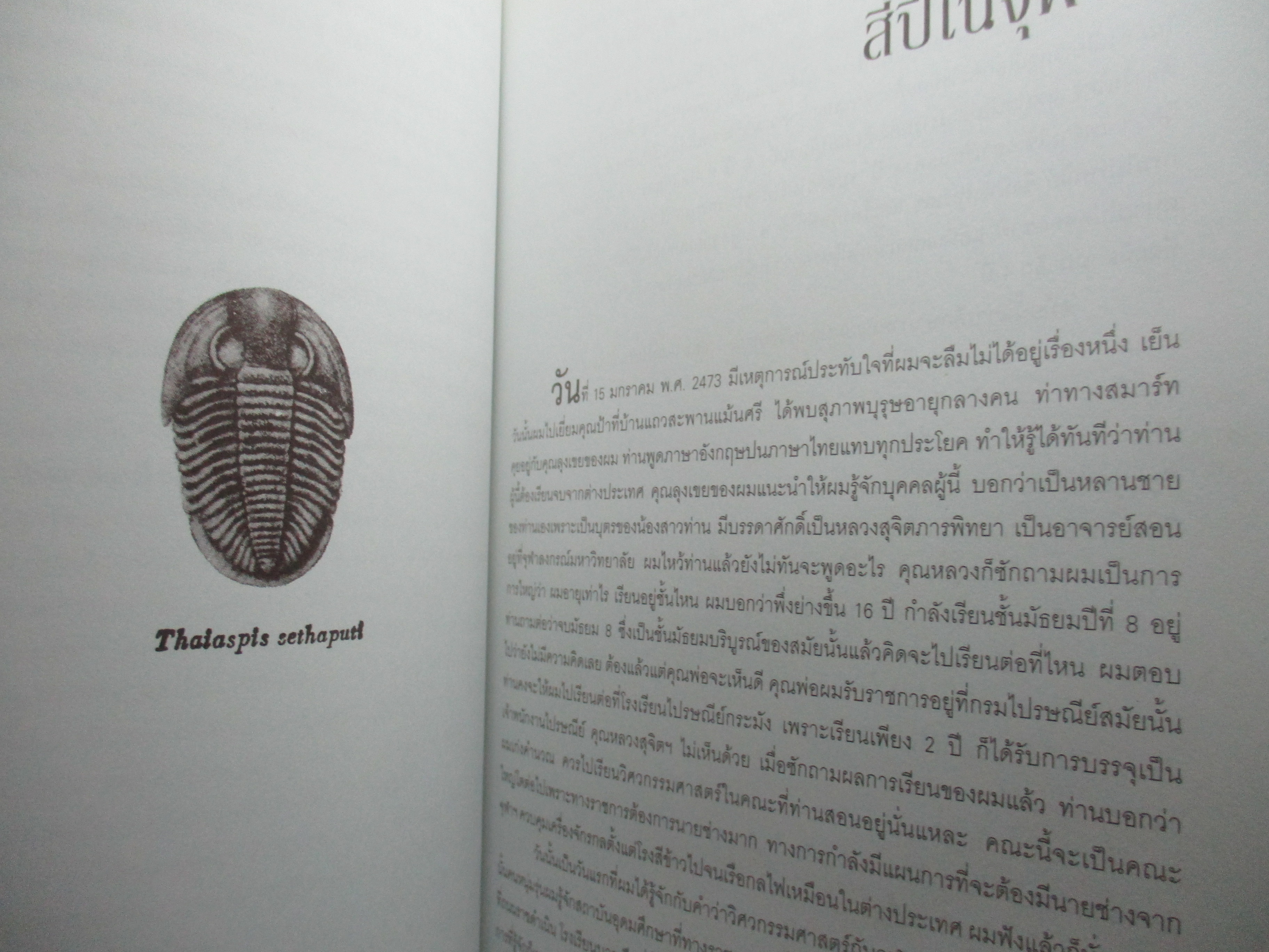 เหมืองแร่,กลิ่นหมวกฟาง,โต๊ะโม๊ะ, อนุสรณ์ในงานพระราชทานเพลิงศพ นายวิชา เศรษฐบุตร