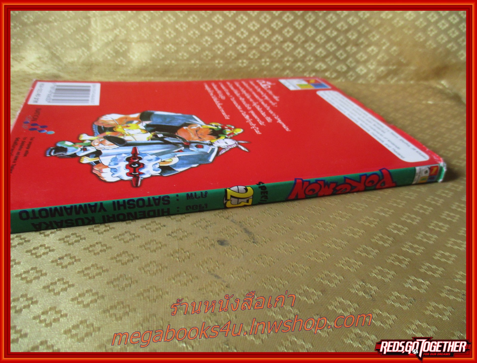 การ์ตูนบ้าน โปเกมอน POKEMON SPECIAL เล่ม23 สนพ. NED COMIC