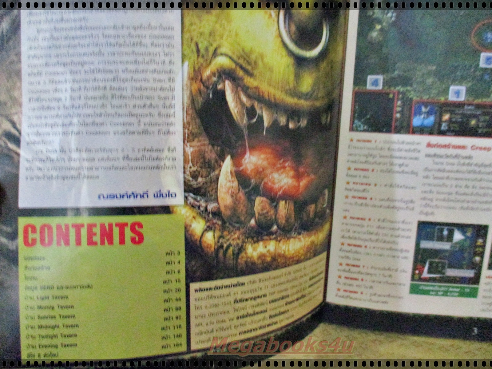 หนังสือคู่มือเกมส์ DOTA ALL STARS