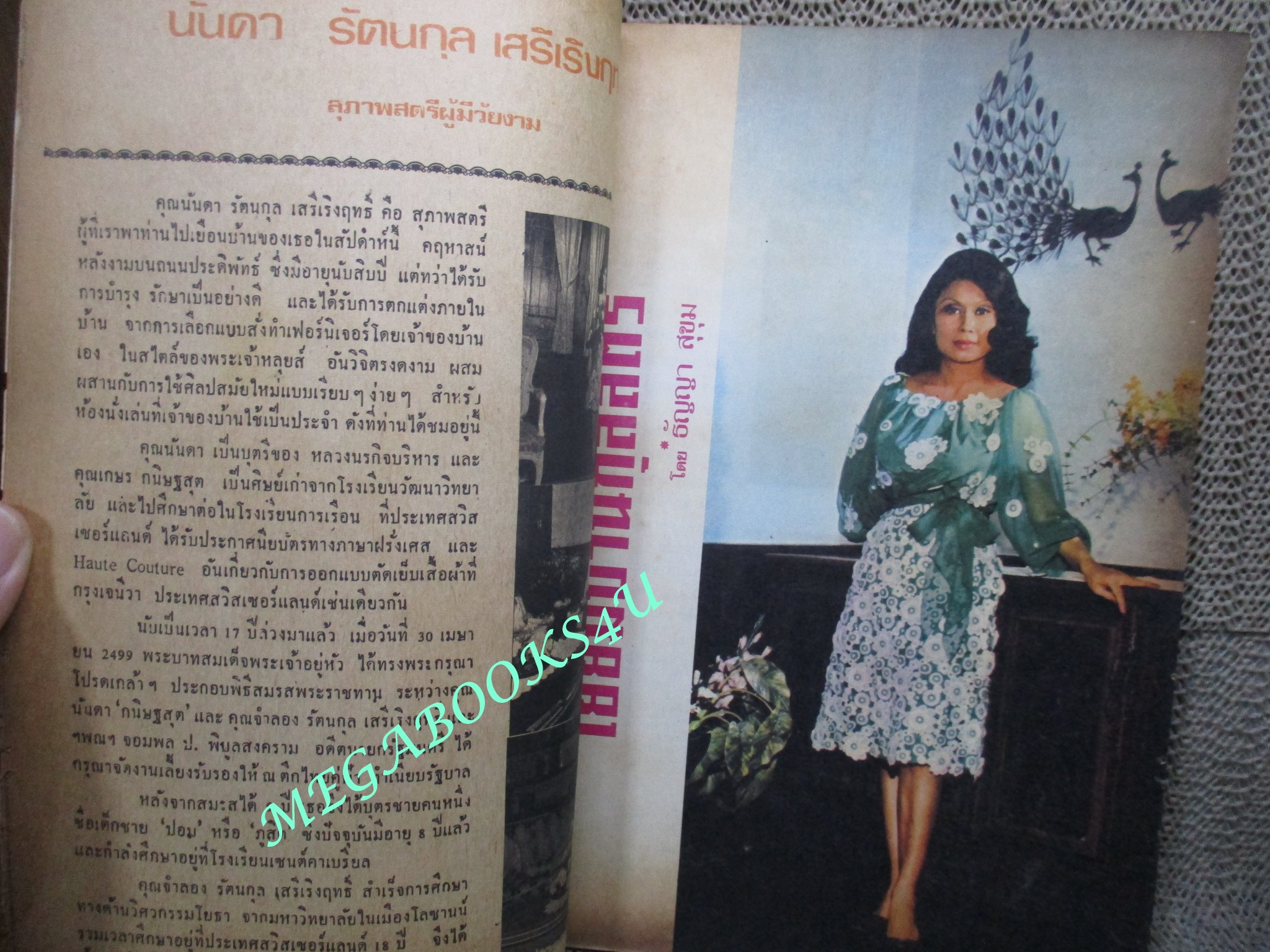 นิตยสารกุลสตรี ฉบับที่057 ปี2516 ปก นัดดา รัตนกุล ตำหนิ กระดาษสันปกขาด