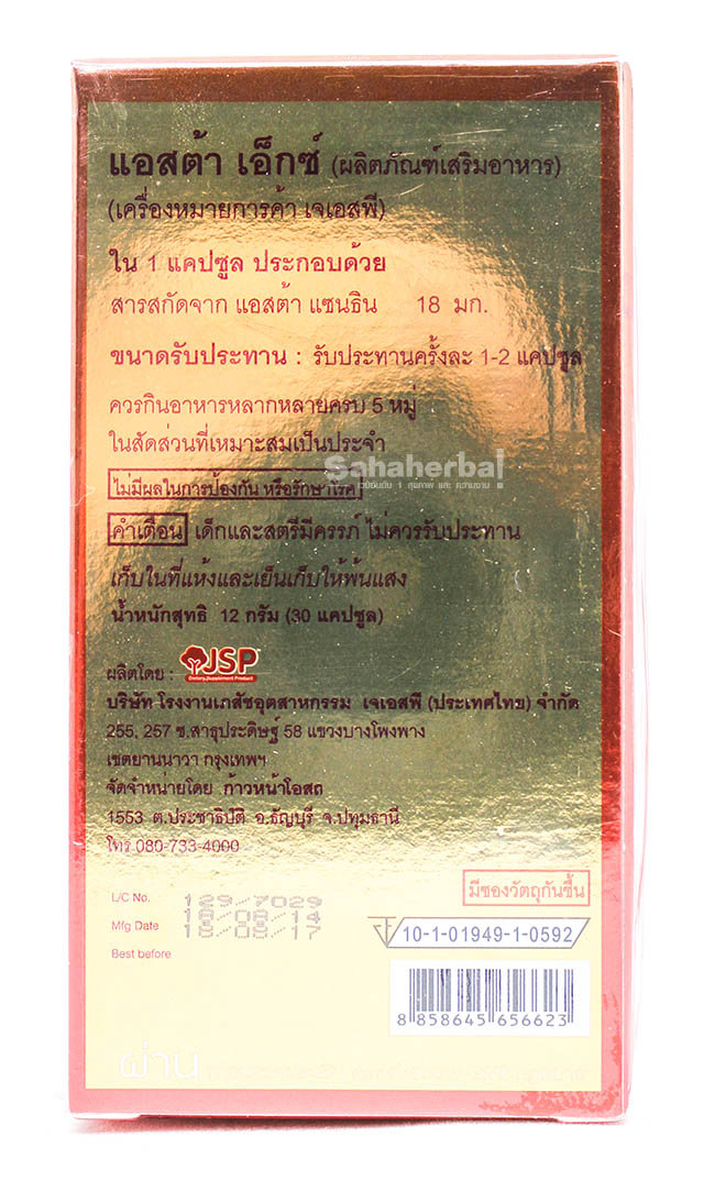 Asta X แอสต้าเอ็กซ์ สาหร่ายแดง