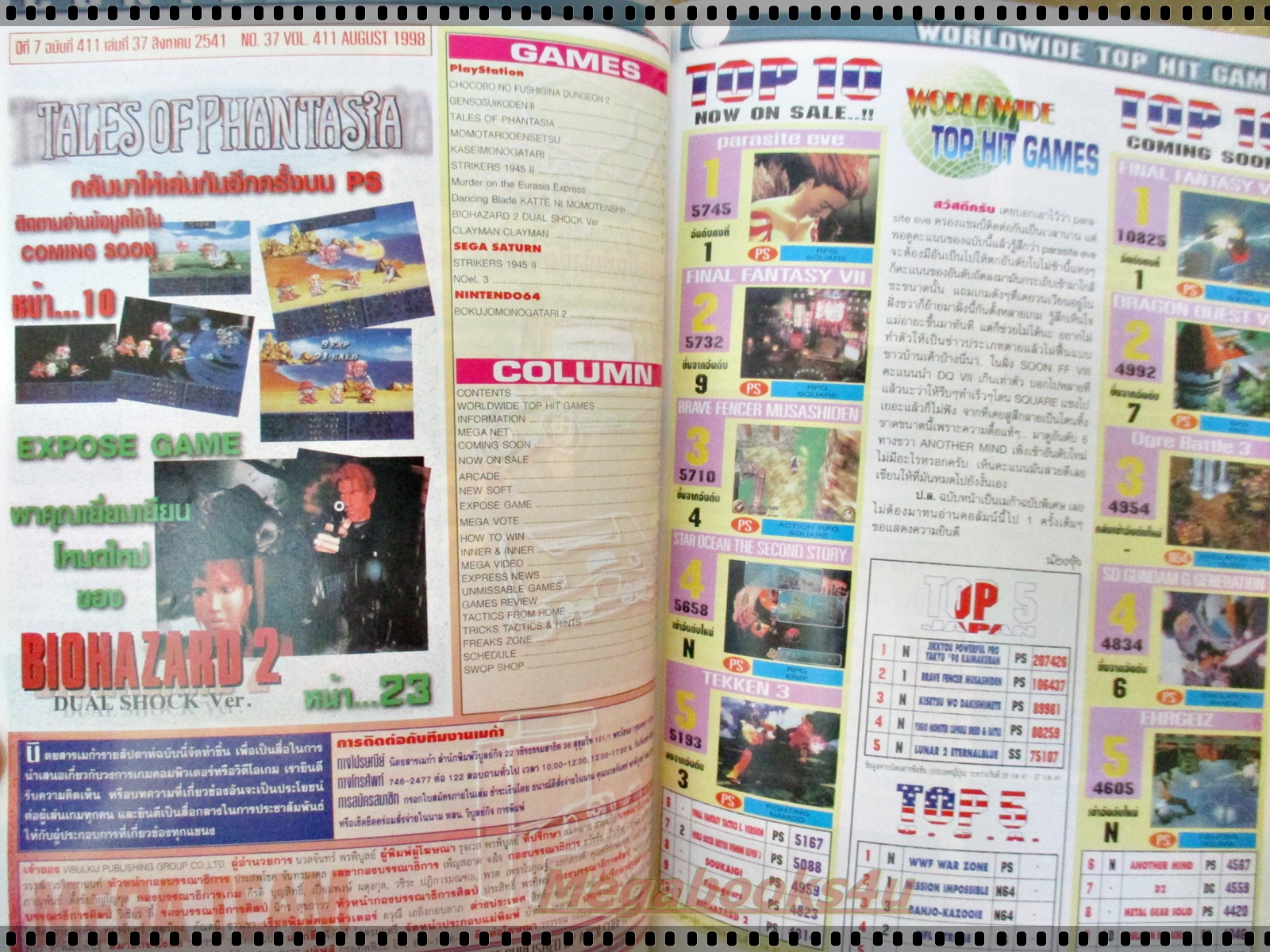 นิตยสารเกมส์MEGA ปี1998 ฉบับที่37