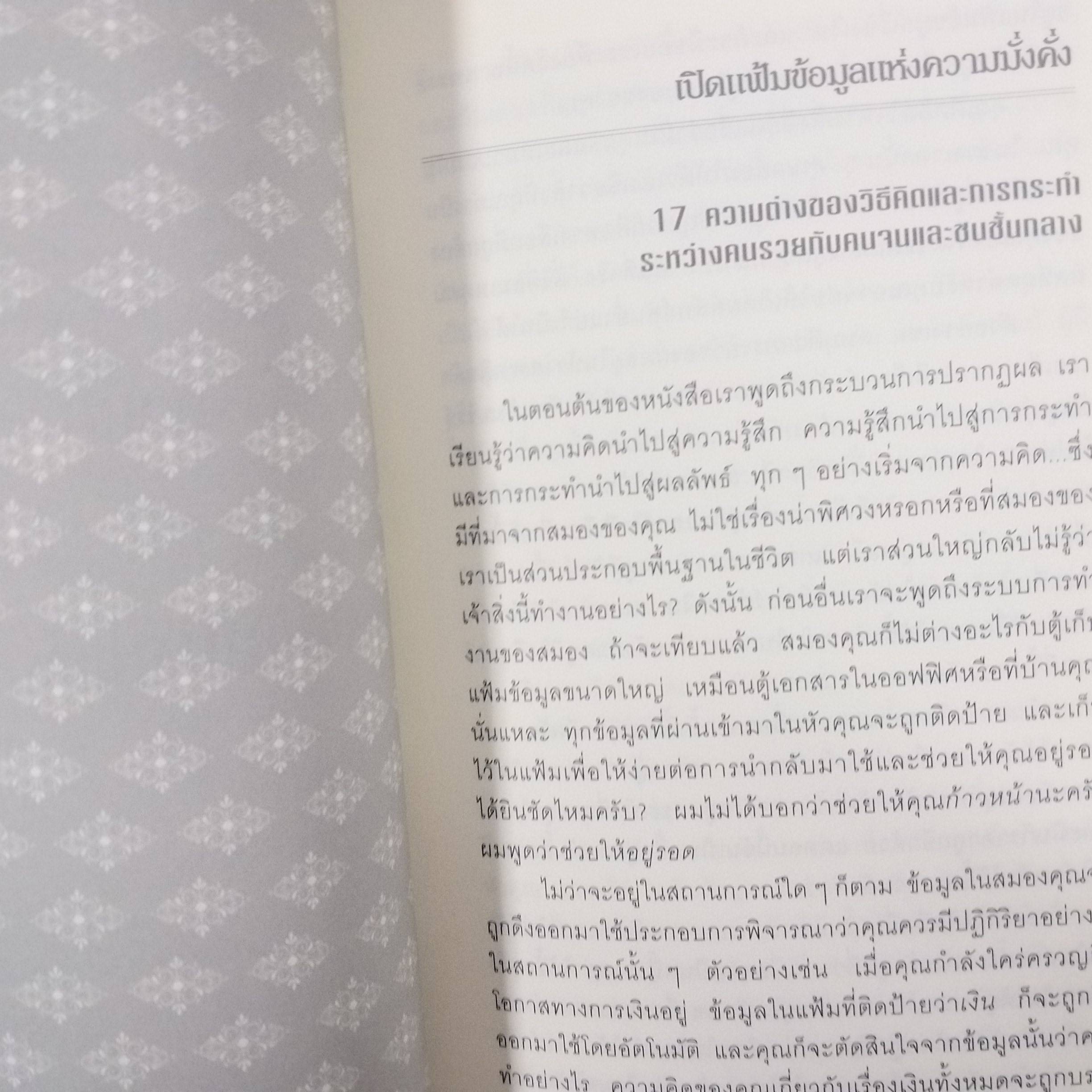 ถอดรหัสลับ สมองเงินล้าน / T.Harv Eker / พูนลาภ อุทัยเลิศอรุณ (มือสอง) (มีตำหนิด้านบนแหว่งนิดหน่อยตามรูป