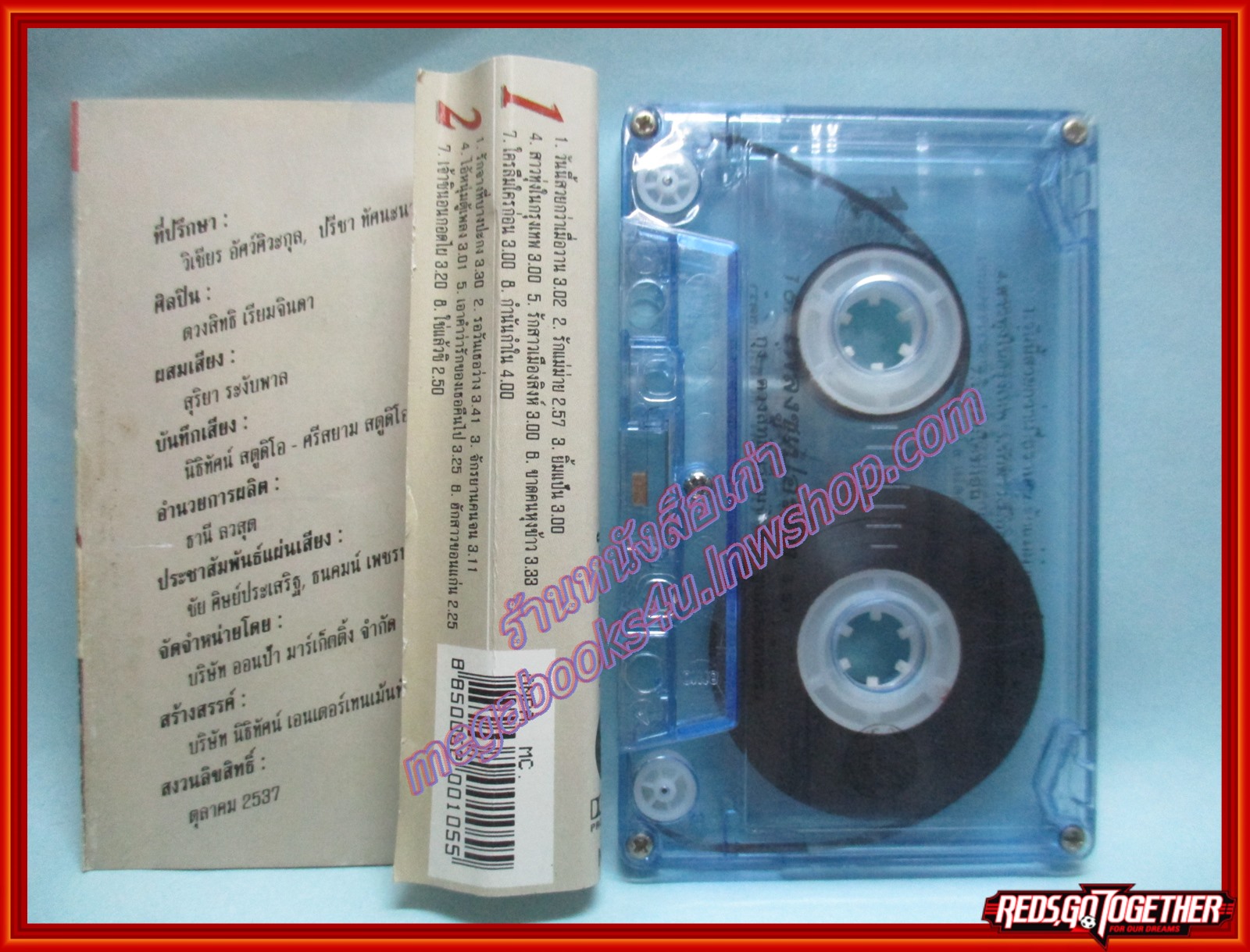 เทปเพลงไทยสากล กุ้ง ตวงสิทธิ์ เรียมจินดา อัลบั้ม 3ช่า ซูเปอร์เอ็กซ์ตร้า