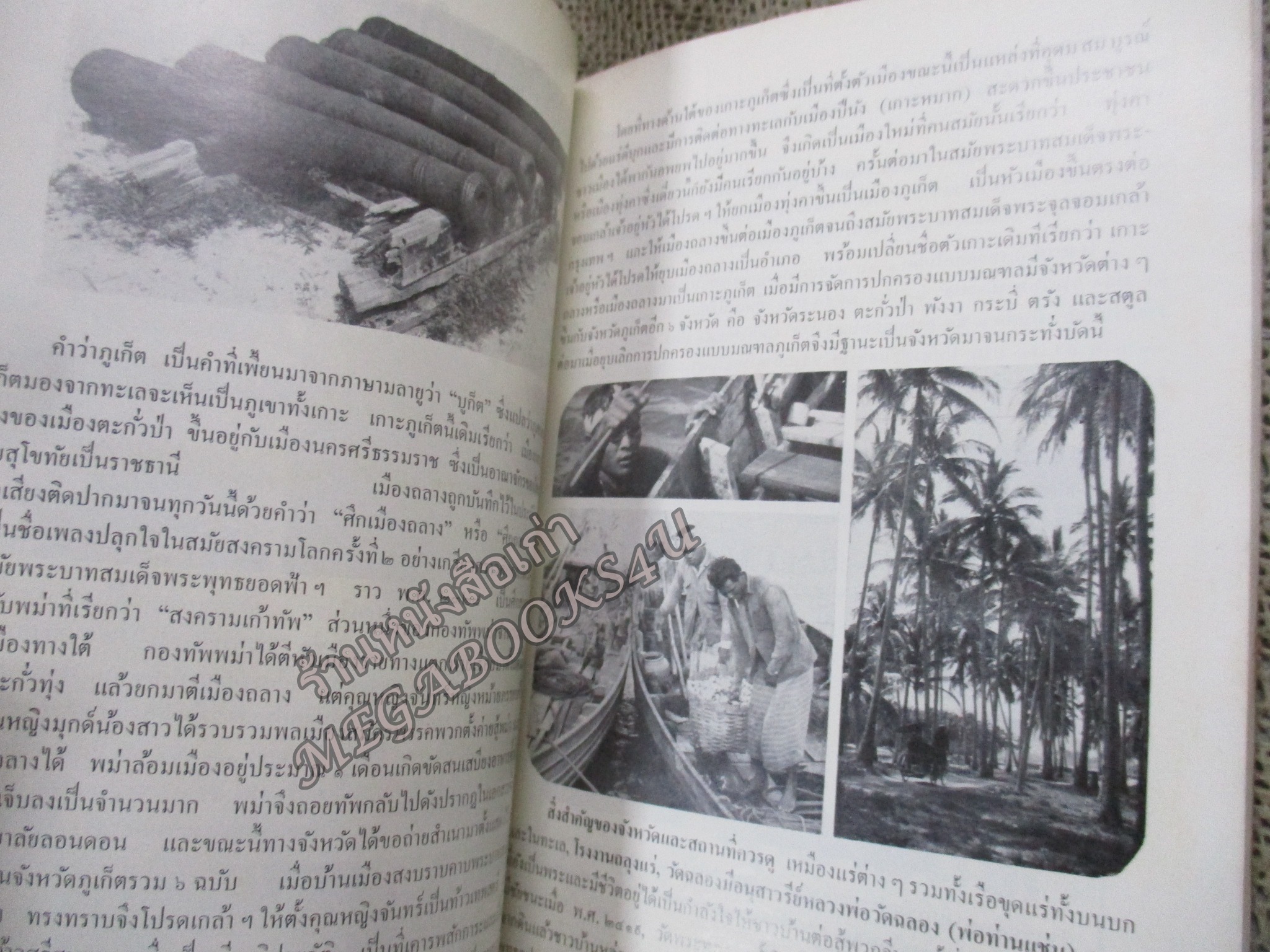 คู่มือท่องเที่ยวภาคใต้ / รยสท / ซ่อมสันปกติดเทป