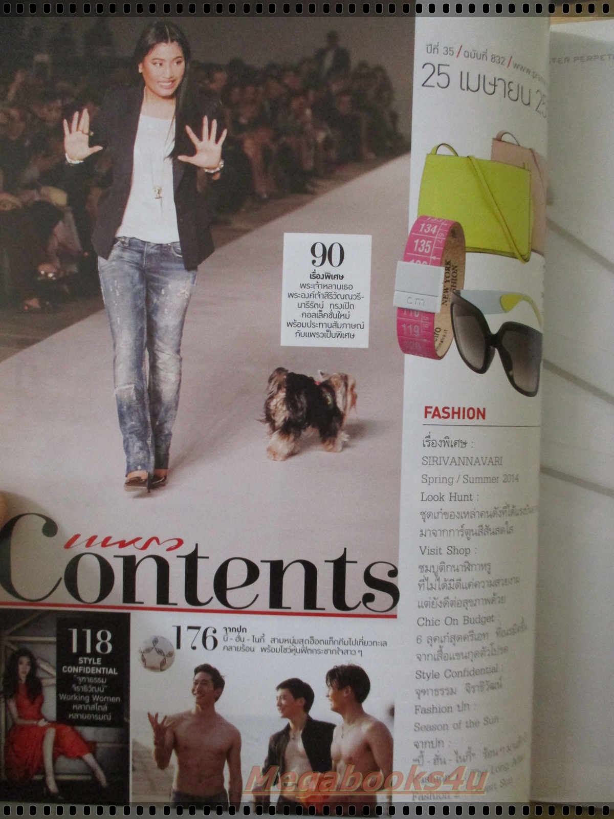 นิตยสารแพรว ฉบับที่832 ปี2557 ปก บี้ สุกฤษฎิ์