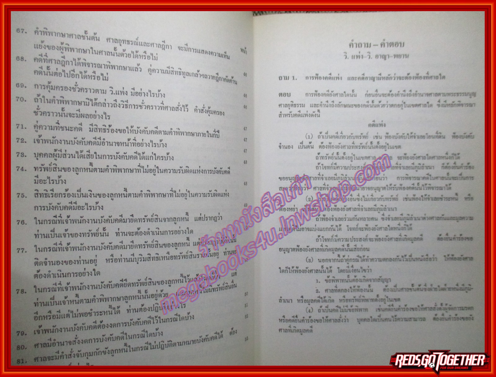 หนังสือ เตรียมสอบสัมภาษณ์เนติบัณฑิต คำถาม-คำตอบ วิ.แพ่ง วิ.อาญา-พยาน โดย ทวี กสิยพงศ์ ตำหนิ ปกหน้ามีรอยสีปกหลุด