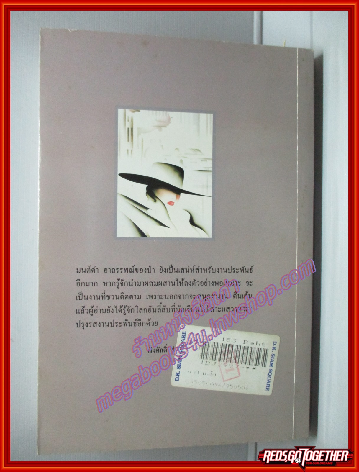 หัวใจเสือ โดยเพชรลดา สนพ.บางหลวง (มือสอง) (สภาพ85-95%)