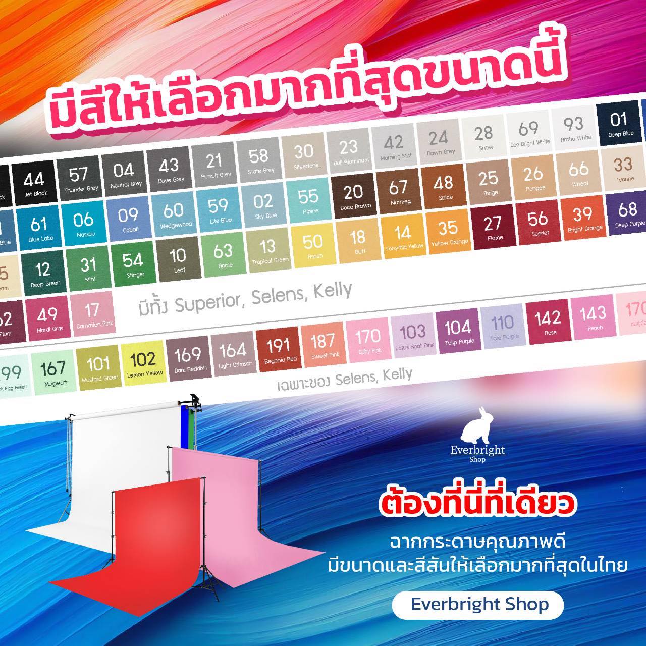 ฉากหลังคุณภาพดี ฉากกระดาษ Everbright Shop