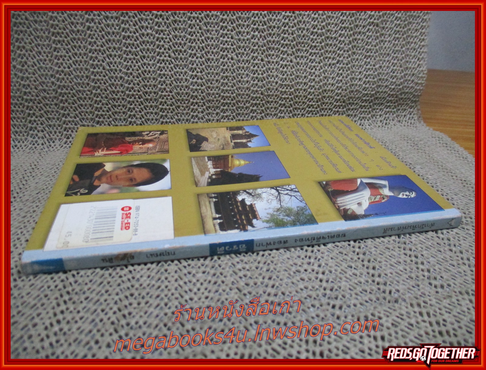 ยอดเจดีย์ทอง สองฟากอิรวดี / กฤษณา อโศกสิน / สนพ.สามสี /รูปเล่มดี สันกระดาษเปื้อนฝุ่นเล็กน้อย