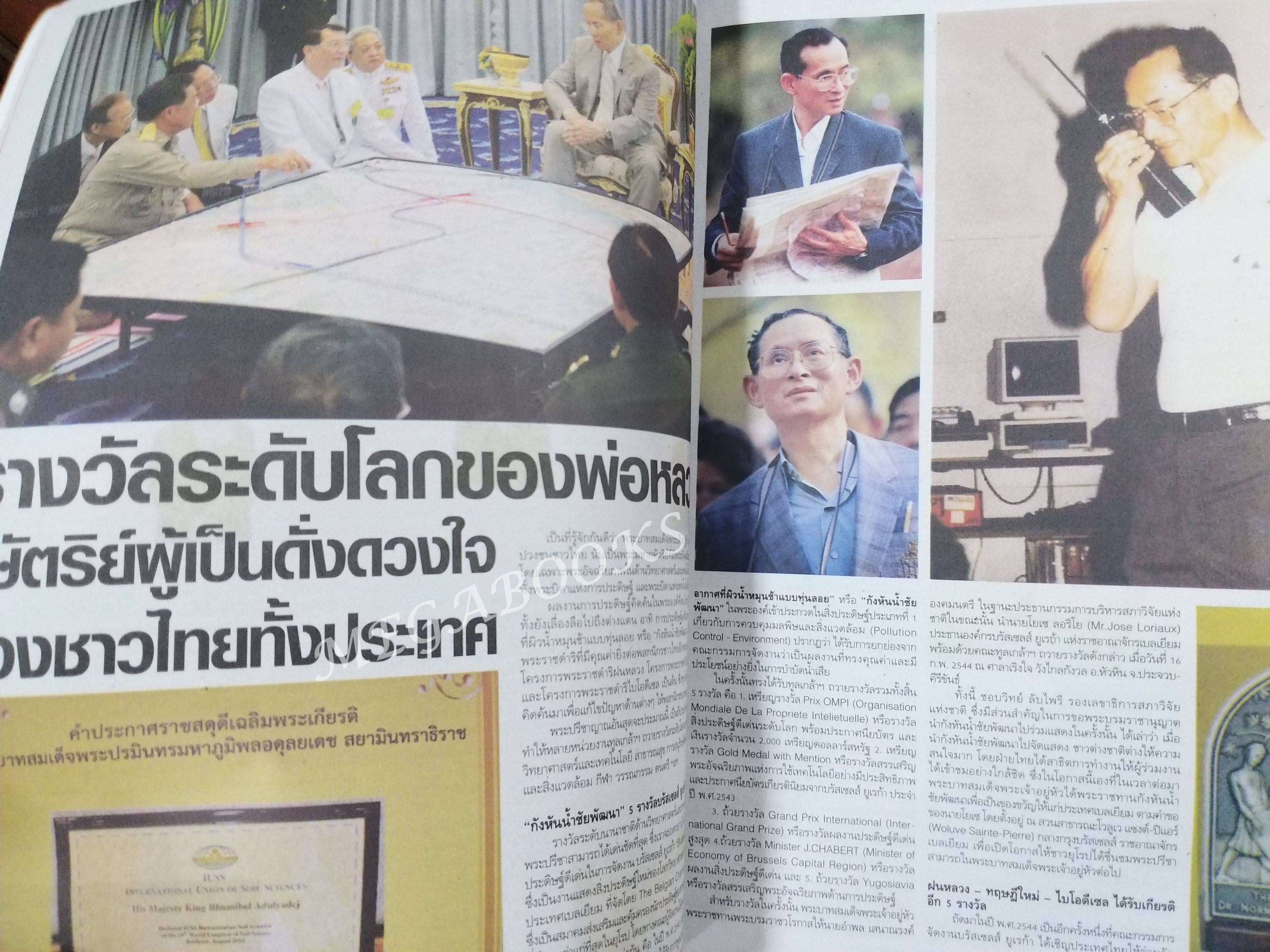 ผู้จัดการ สุดสัปดาห์ ปีที่ 08 ฉบับที่ 363 วันที่ 15-21 ตุลาคม 2559 ขอเป็นข้ารองพระบาทฯ ที่ระลึกภาพชุดประวัติศาสตร์เสด็จสวรรคต 13 ต.ค.2559