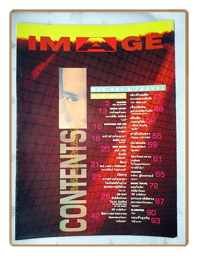 นิตยสารIMAGE VOL.01 NO.04 2533 สภาพดี