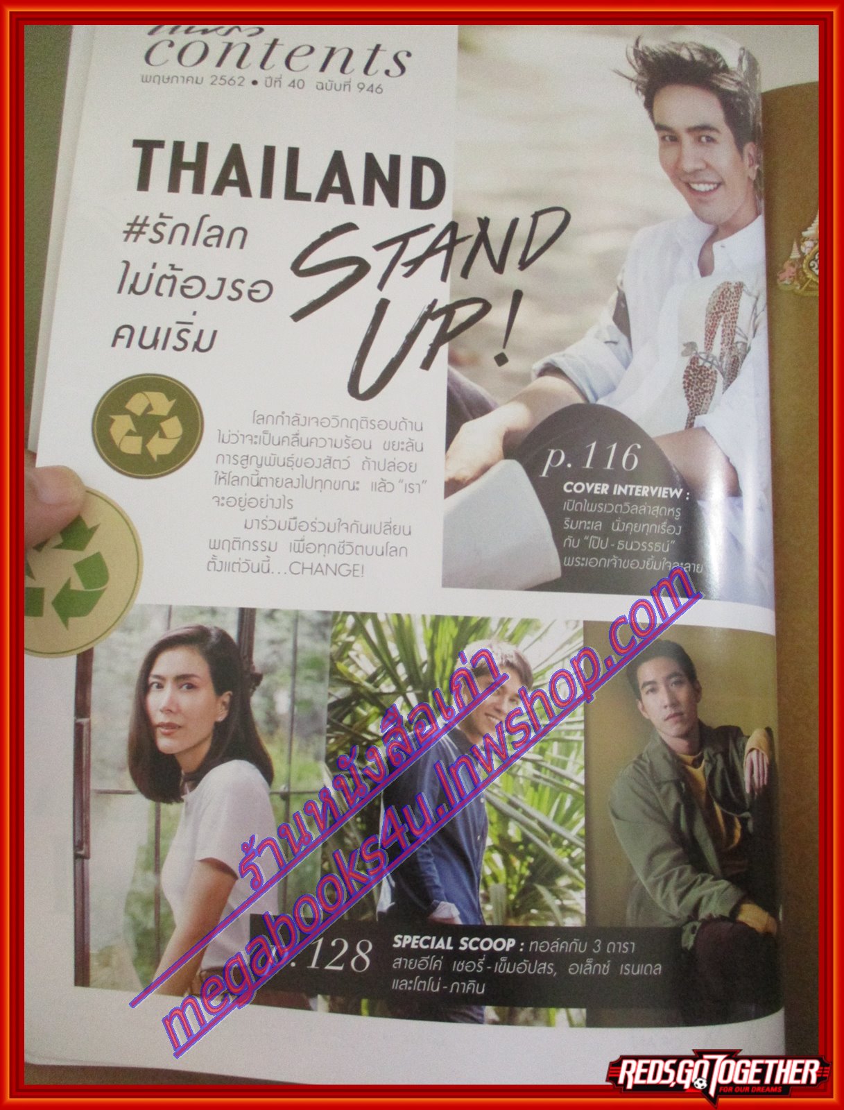 นิตยสารแพรว ฉบับที่946 ปี2562 ปก โป๊ป ธนวรรษ
