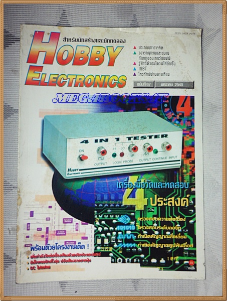 HOBBY ELECTRONICS เล่ม67 ปี2540