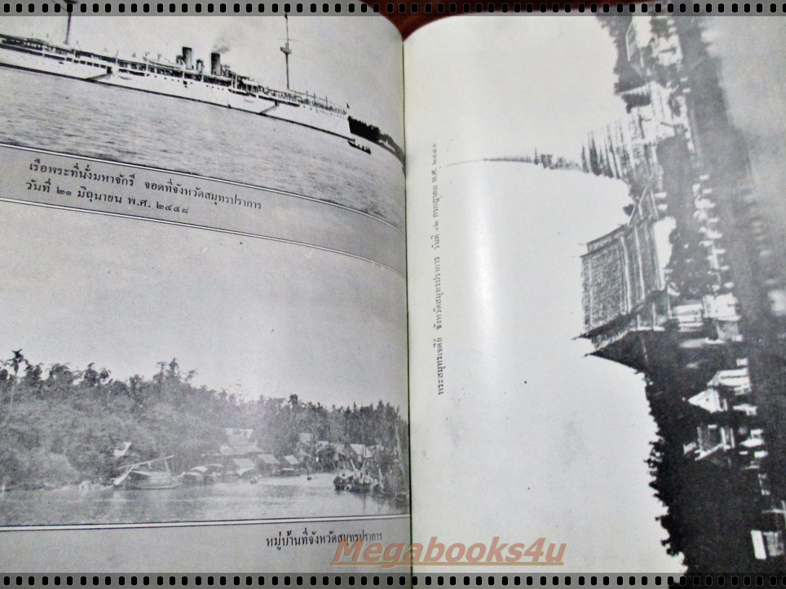 ประวัติศาสตร์ประพาสต้น ผู้แต่ง ประยุทธ สิทธิพันธ์