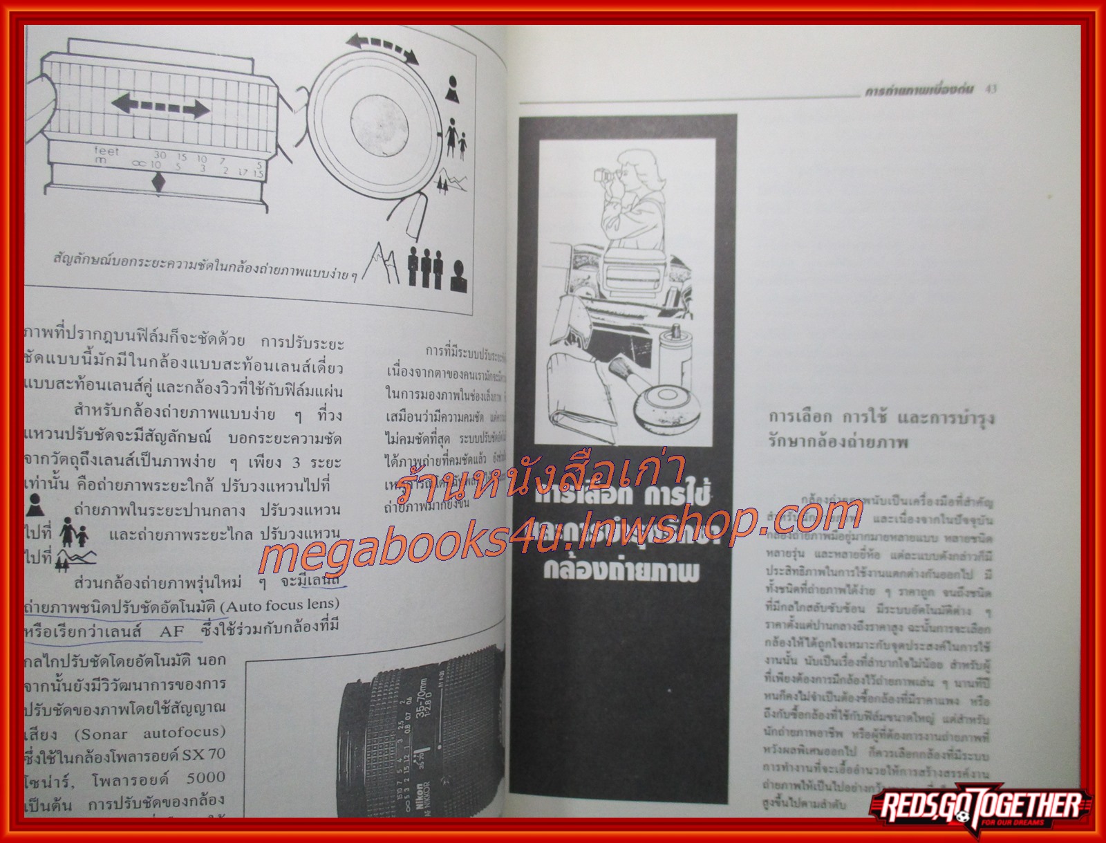 การถ่ายภาพเบื้องต้น โดย สมาน เฉตระการ