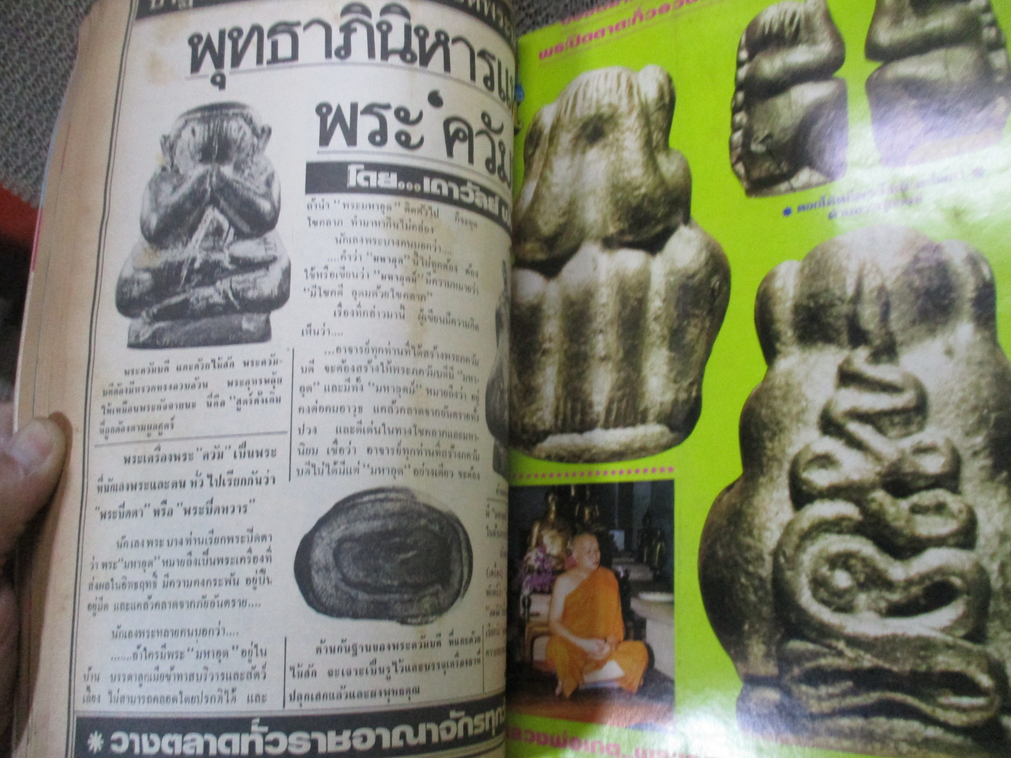 นิตยสารพระ เพชรพระเครื่อง ฉบับรวมเล่ม ชุด2 ฉบับที่09 - 14 ปี2527