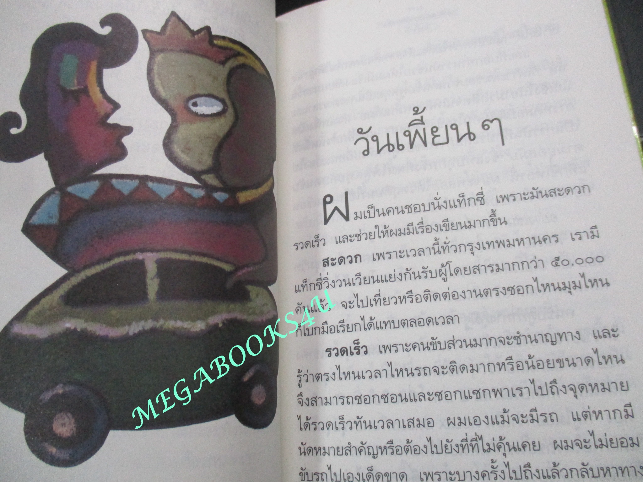 หนังสือ วันเวลาของกะหรี่คนหนึ่ง / อีแร้ง / (มือสอง) (สภาพ85-95%)