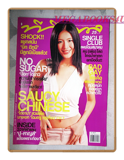 นิตยสารทีวีพูล ฉบับที่687 ปี2546 สภาพดี ปก ไดอาน่า