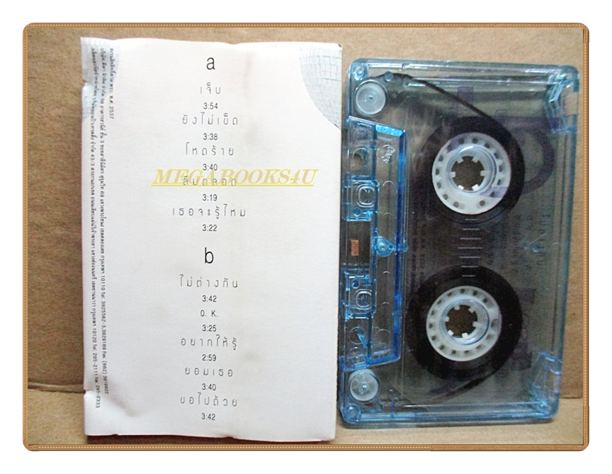 เทปเพลงไทยสากล ฝันดีฝันเด่น ชุด FFD