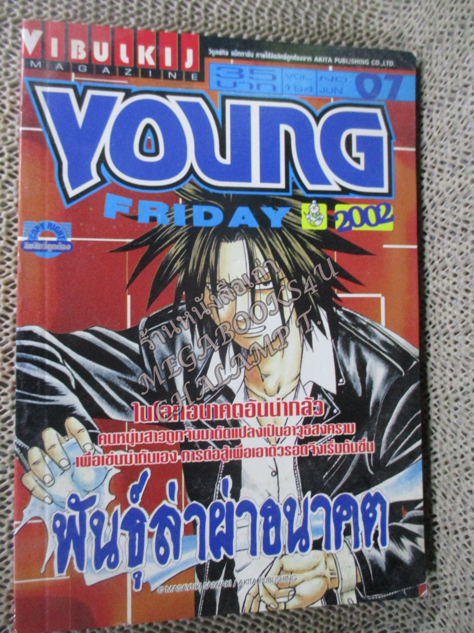 YOUNG FRIDAY Vol.07/164 ปี2002 การ์ตูนรายสัปดาห์
