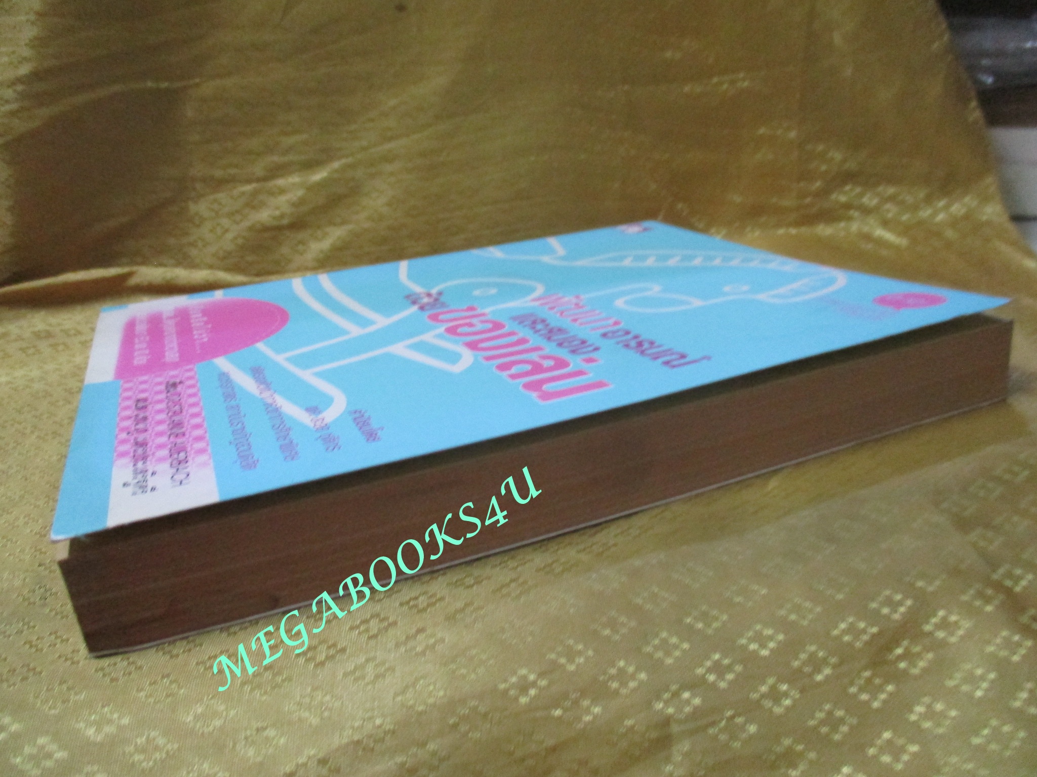 หนังสือ พัฒนาอารมณ์และสมองด้วยของเล่น / Dr.Stevanne Auerbach / ละออ ชุติกร ตำหนิ มีคราบน้ำตามภาพ